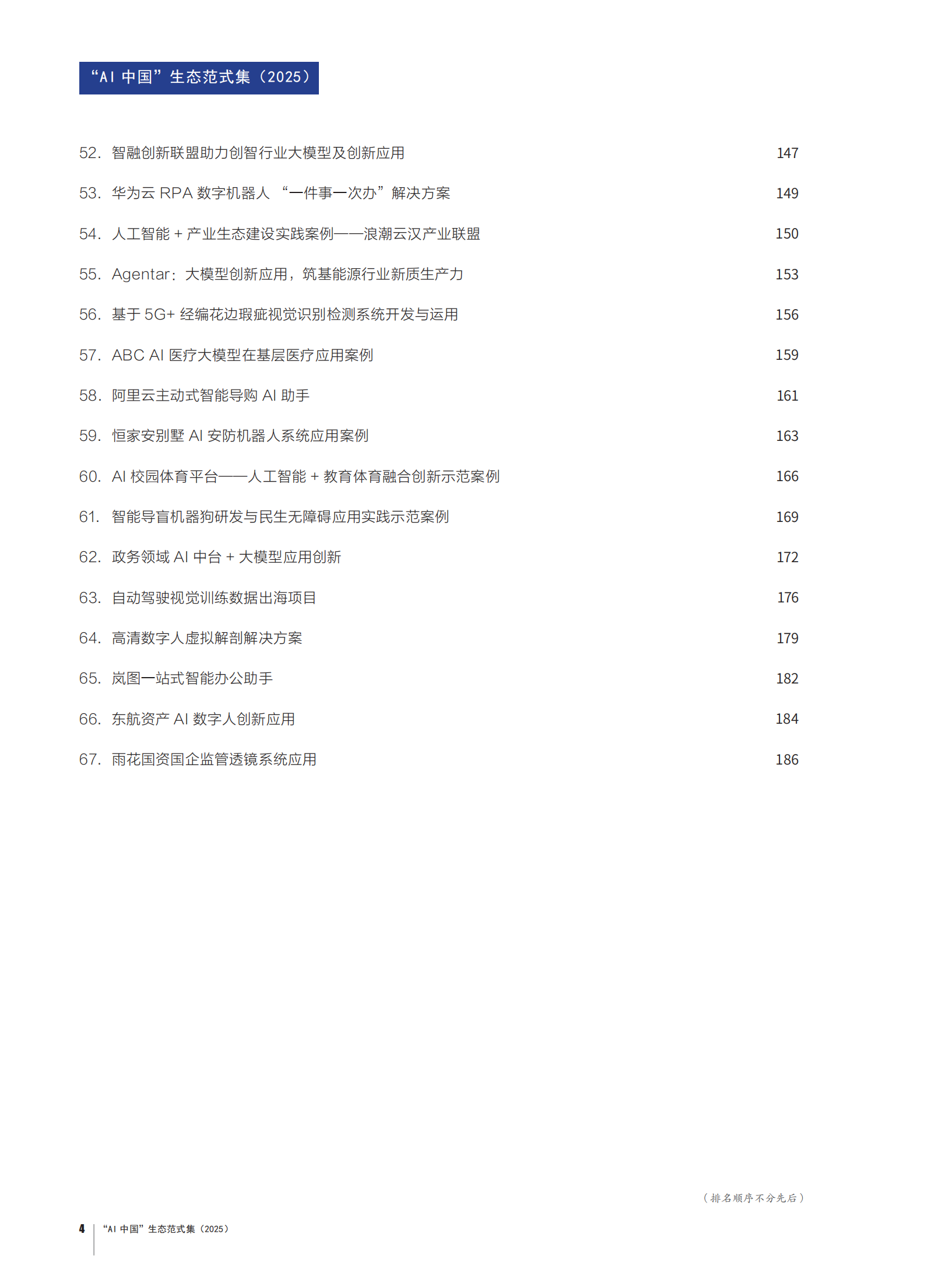 AI中国生态范式集2025,AI,AI,第4张