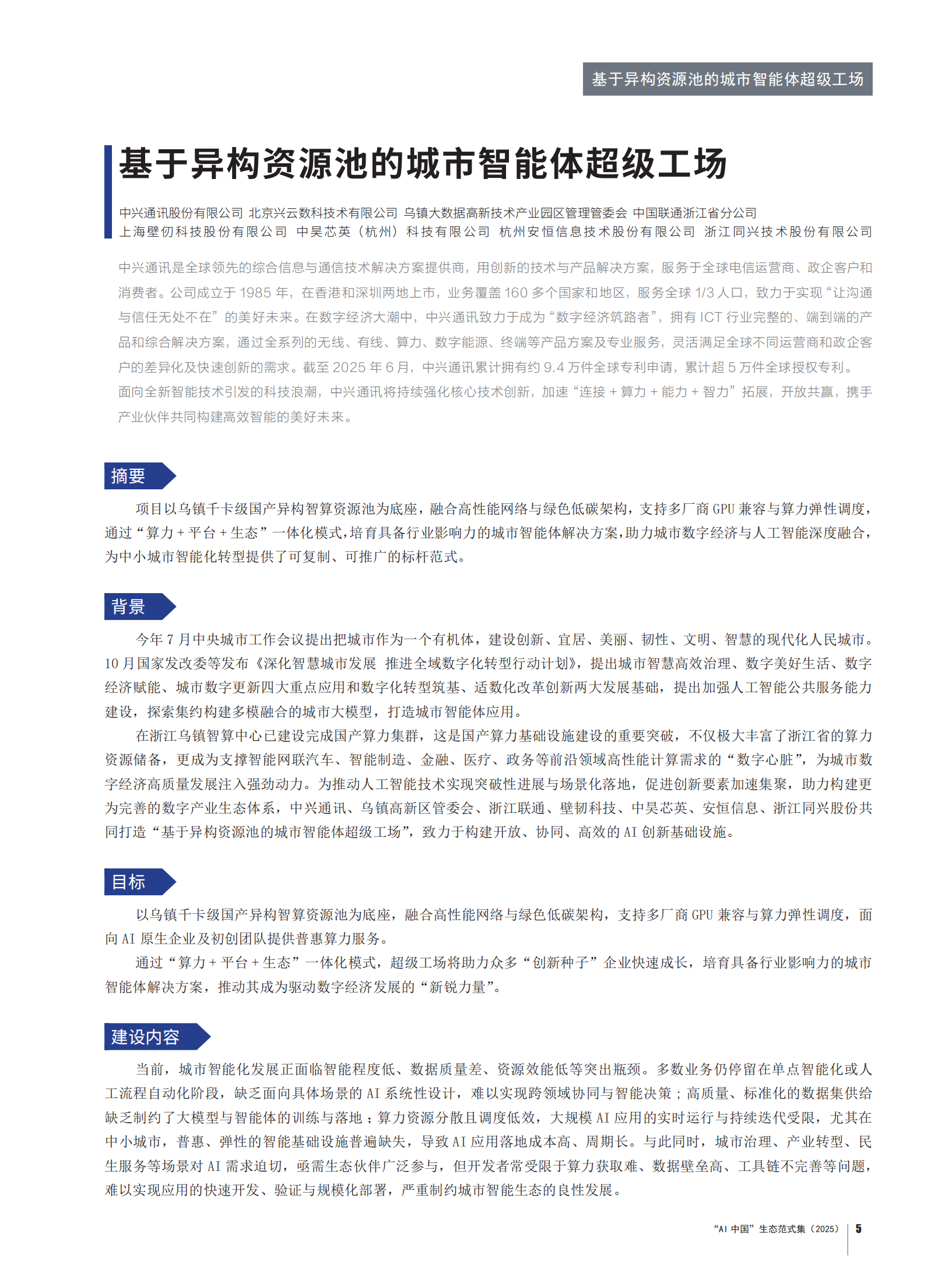 AI中国生态范式集2025,AI,AI,第5张