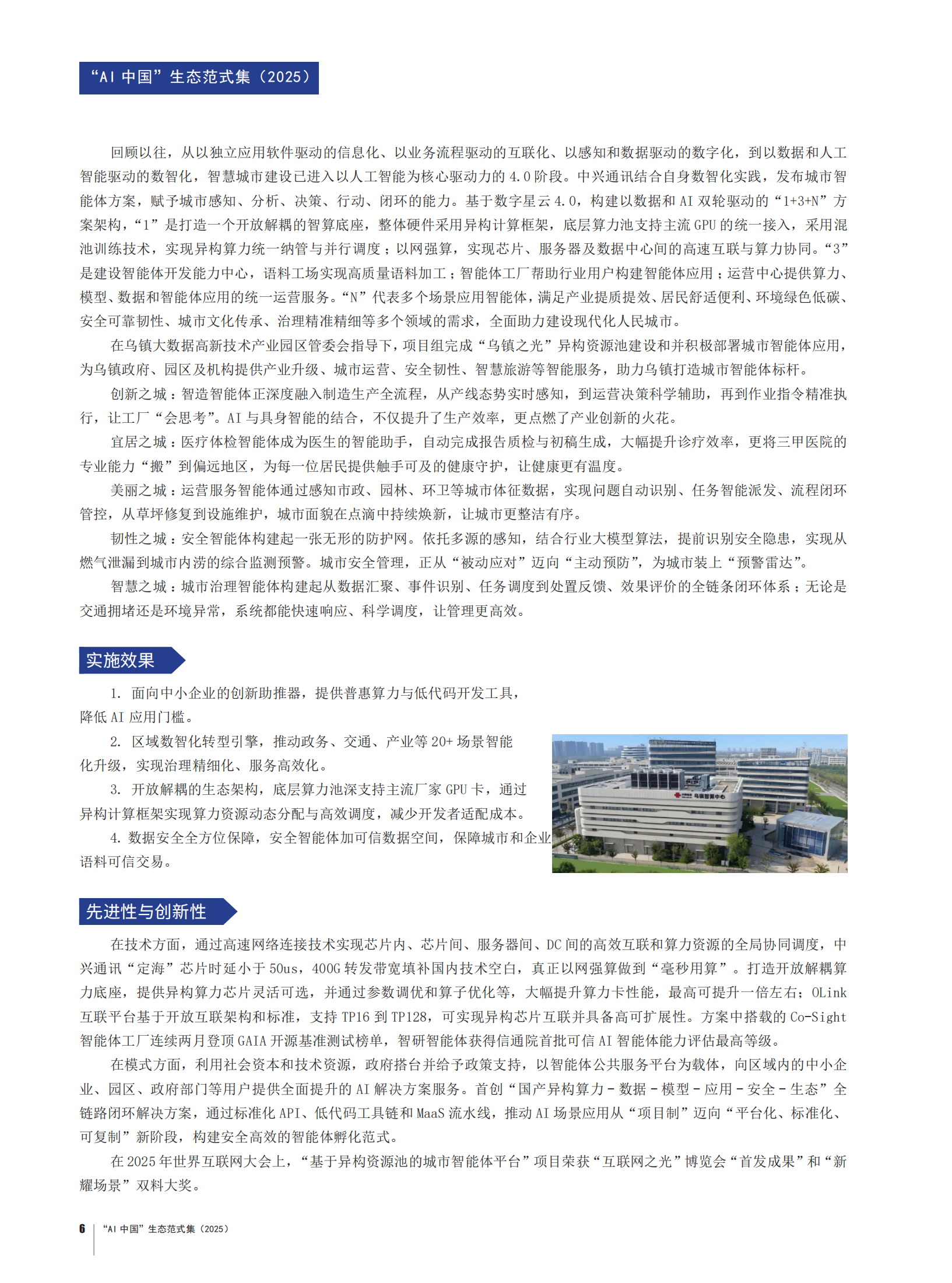 AI中国生态范式集2025,AI,AI,第6张