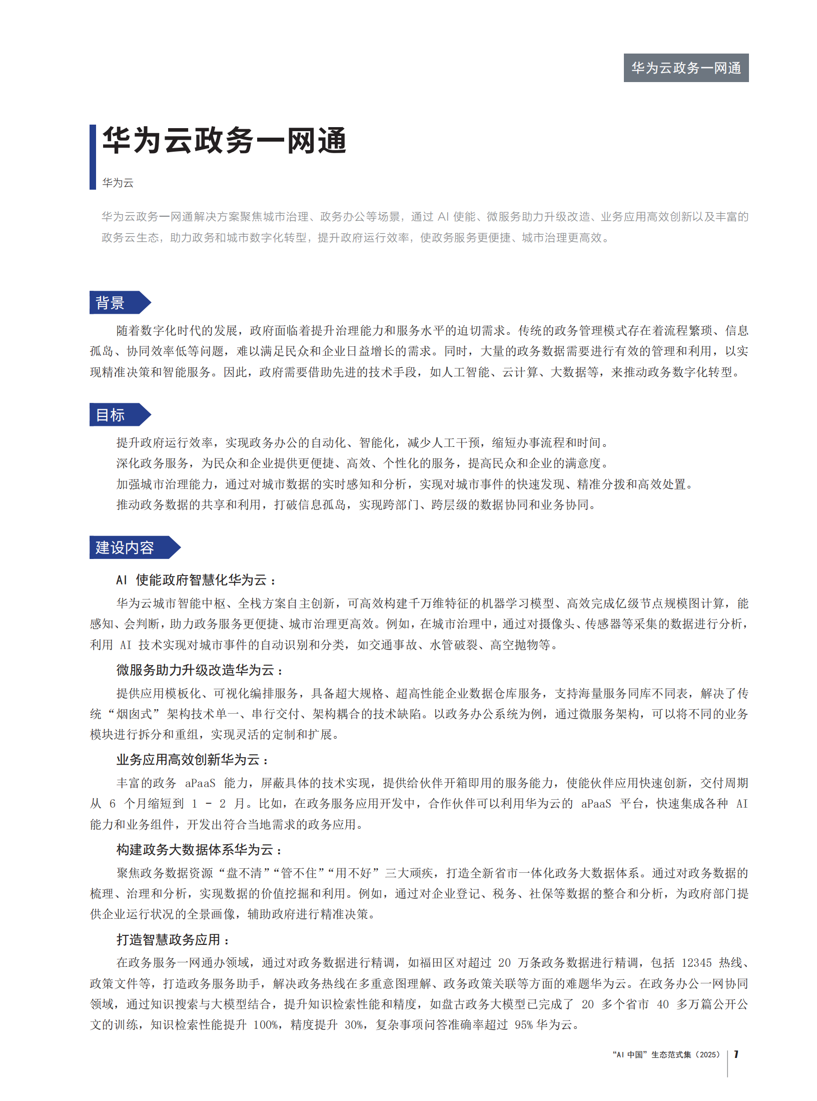 AI中国生态范式集2025,AI,AI,第7张