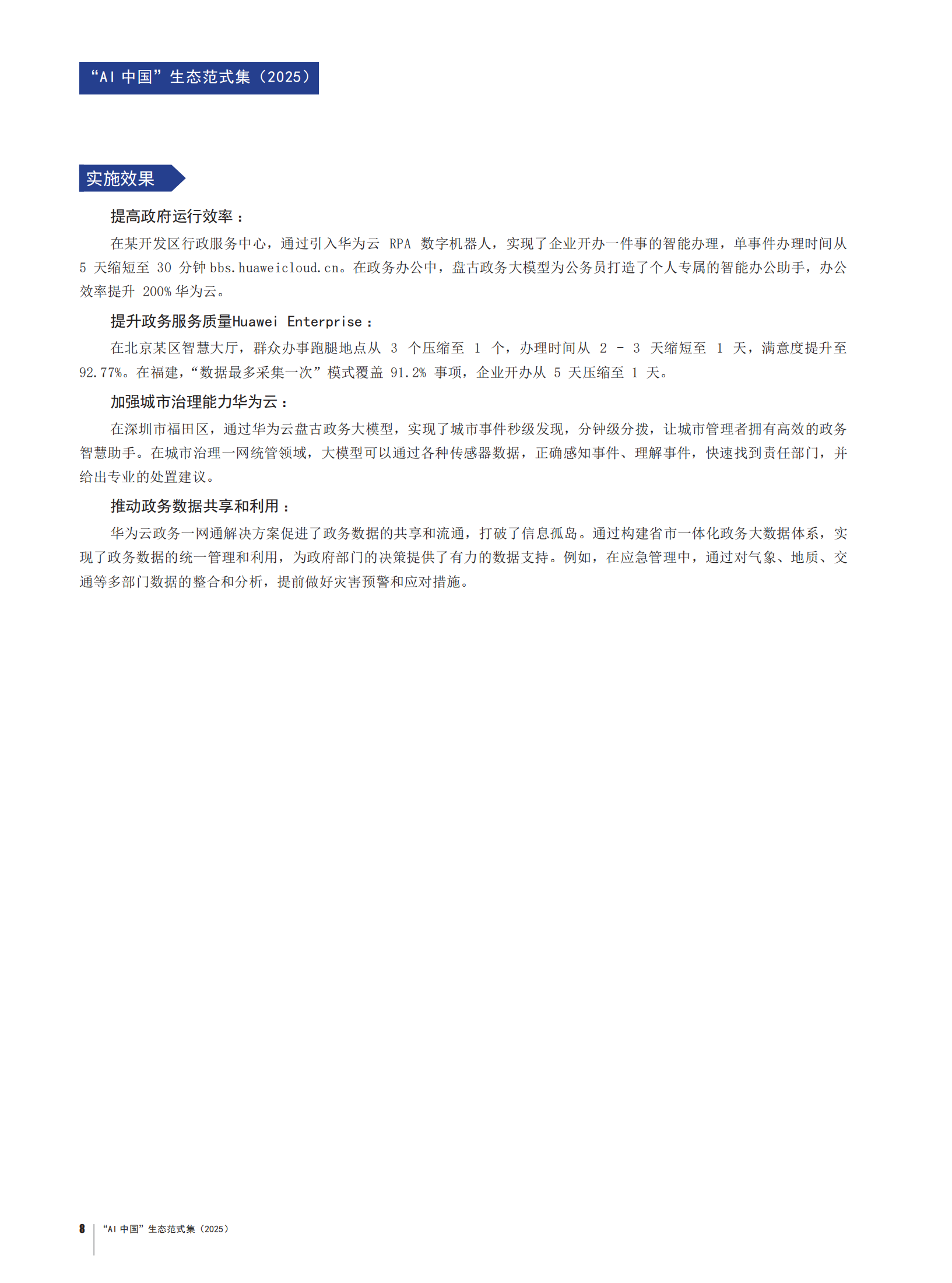 AI中国生态范式集2025,AI,AI,第8张