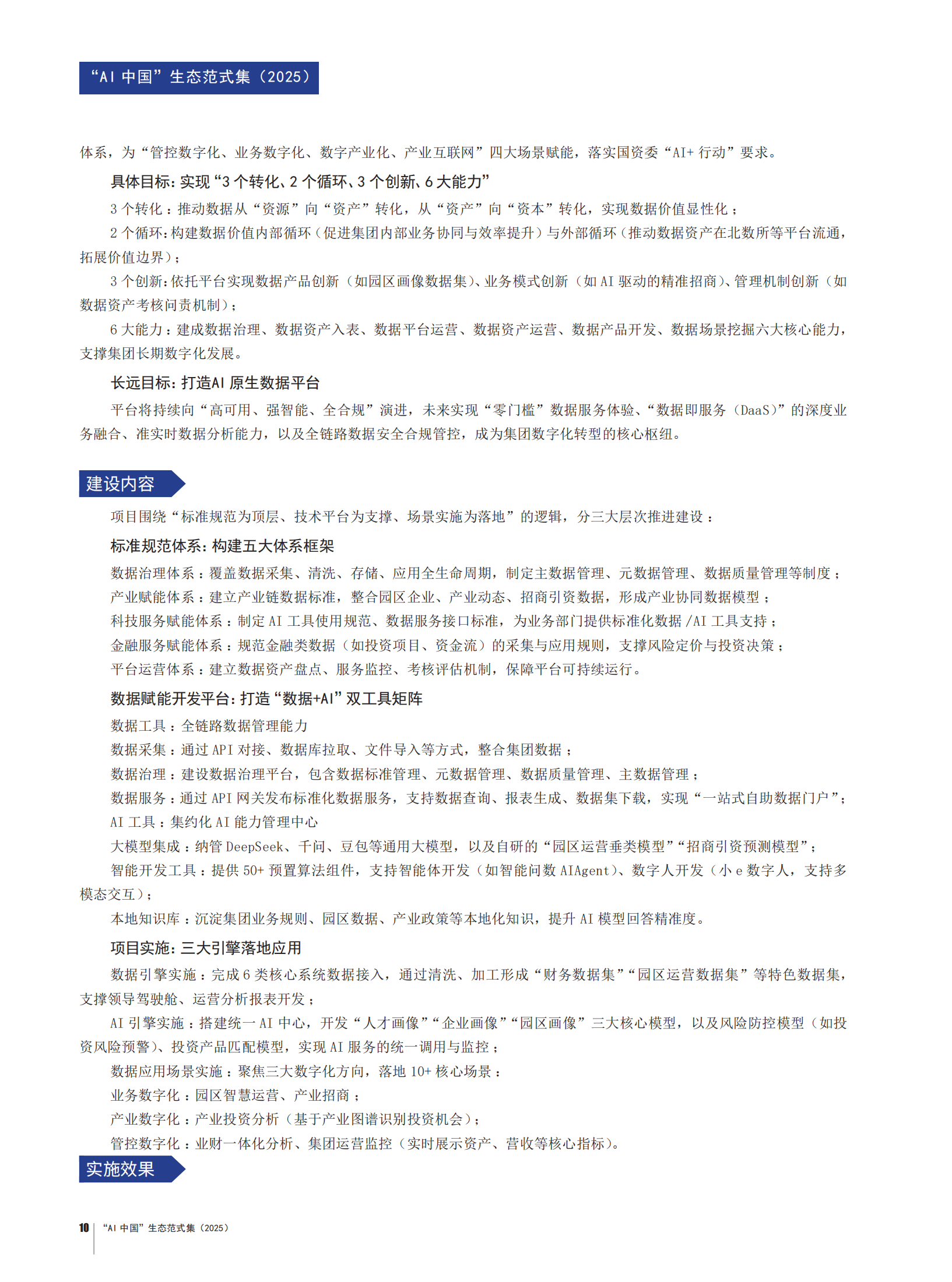 AI中国生态范式集2025,AI,AI,第10张