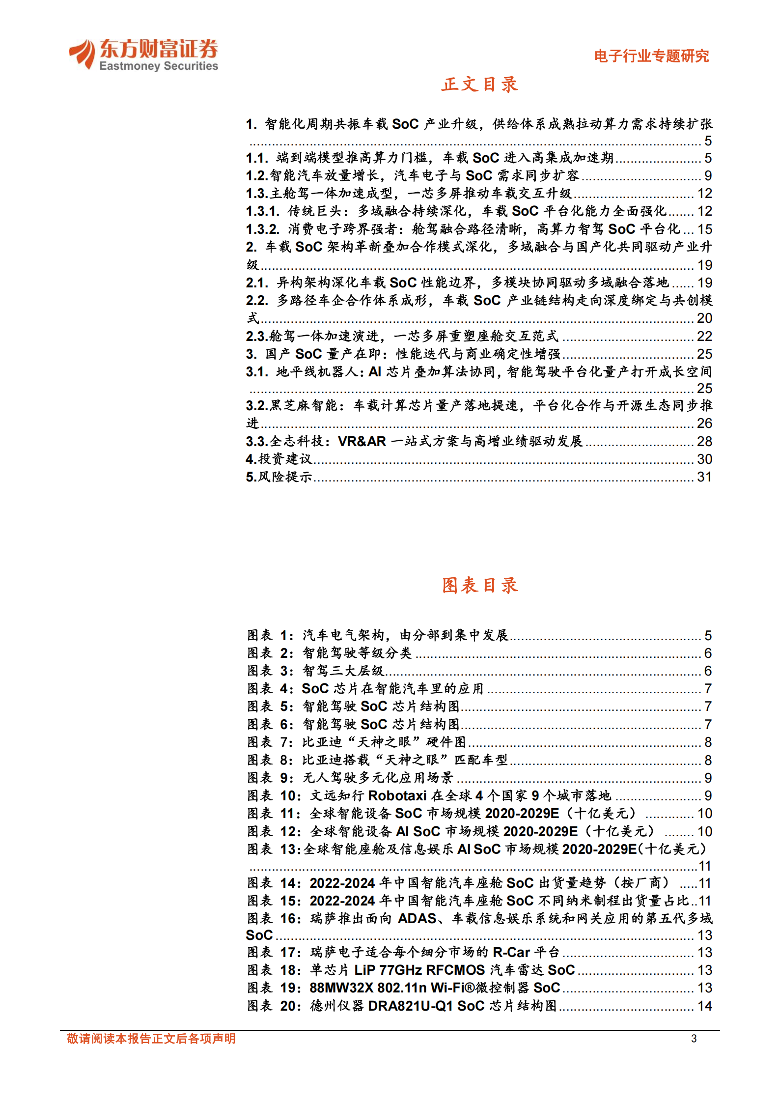 车载SoC报告：智能驾驶算力跃迁加速兑现，国产化生态驱动车规芯片结构性放量,车载SoC,智能驾驶,算力,国产化,车规芯片,车载SoC,智能驾驶,算力,国产化,车规芯片,第3张
