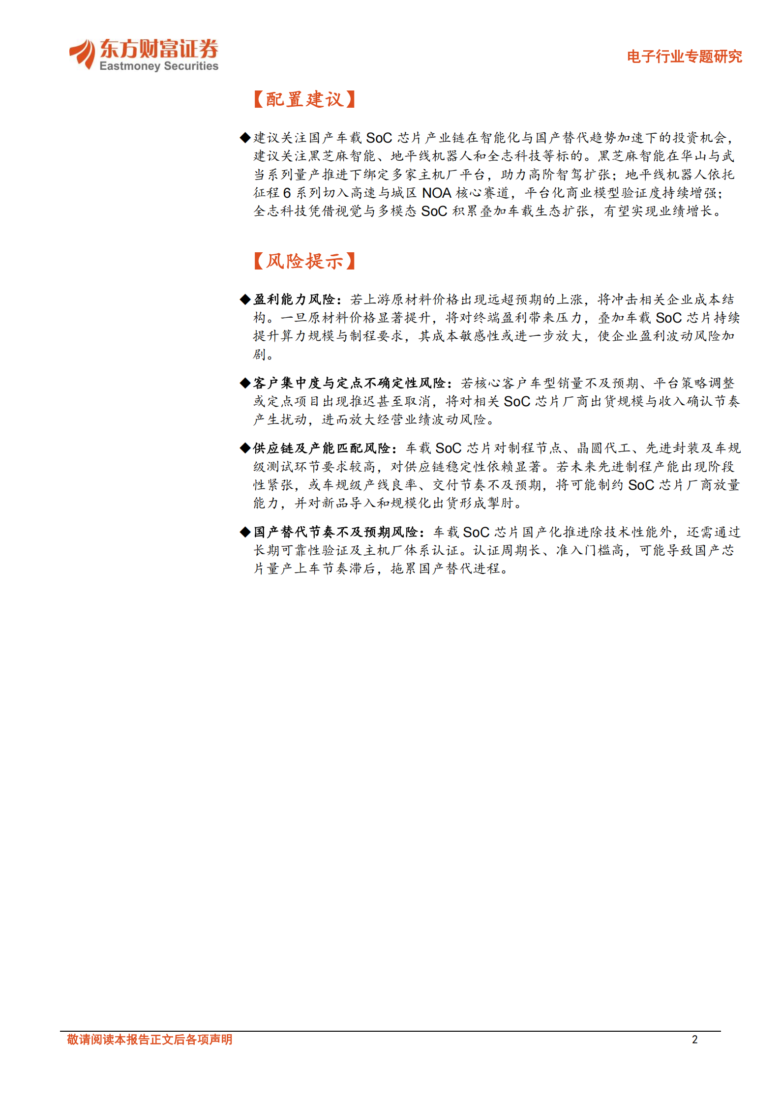 车载SoC报告：智能驾驶算力跃迁加速兑现，国产化生态驱动车规芯片结构性放量,车载SoC,智能驾驶,算力,国产化,车规芯片,车载SoC,智能驾驶,算力,国产化,车规芯片,第2张