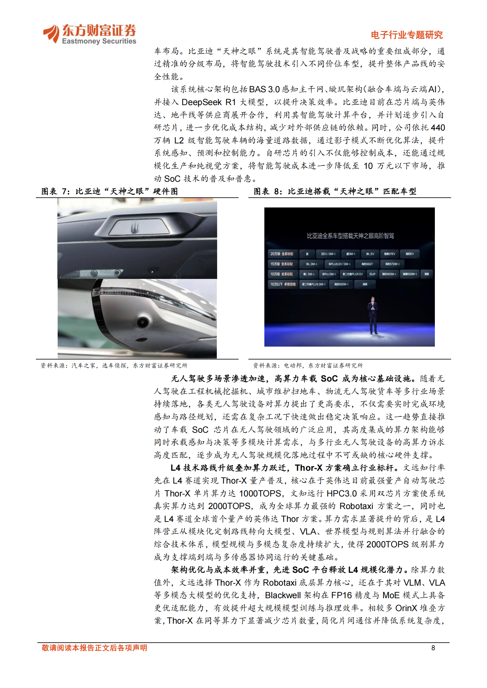 车载SoC报告：智能驾驶算力跃迁加速兑现，国产化生态驱动车规芯片结构性放量,车载SoC,智能驾驶,算力,国产化,车规芯片,车载SoC,智能驾驶,算力,国产化,车规芯片,第8张