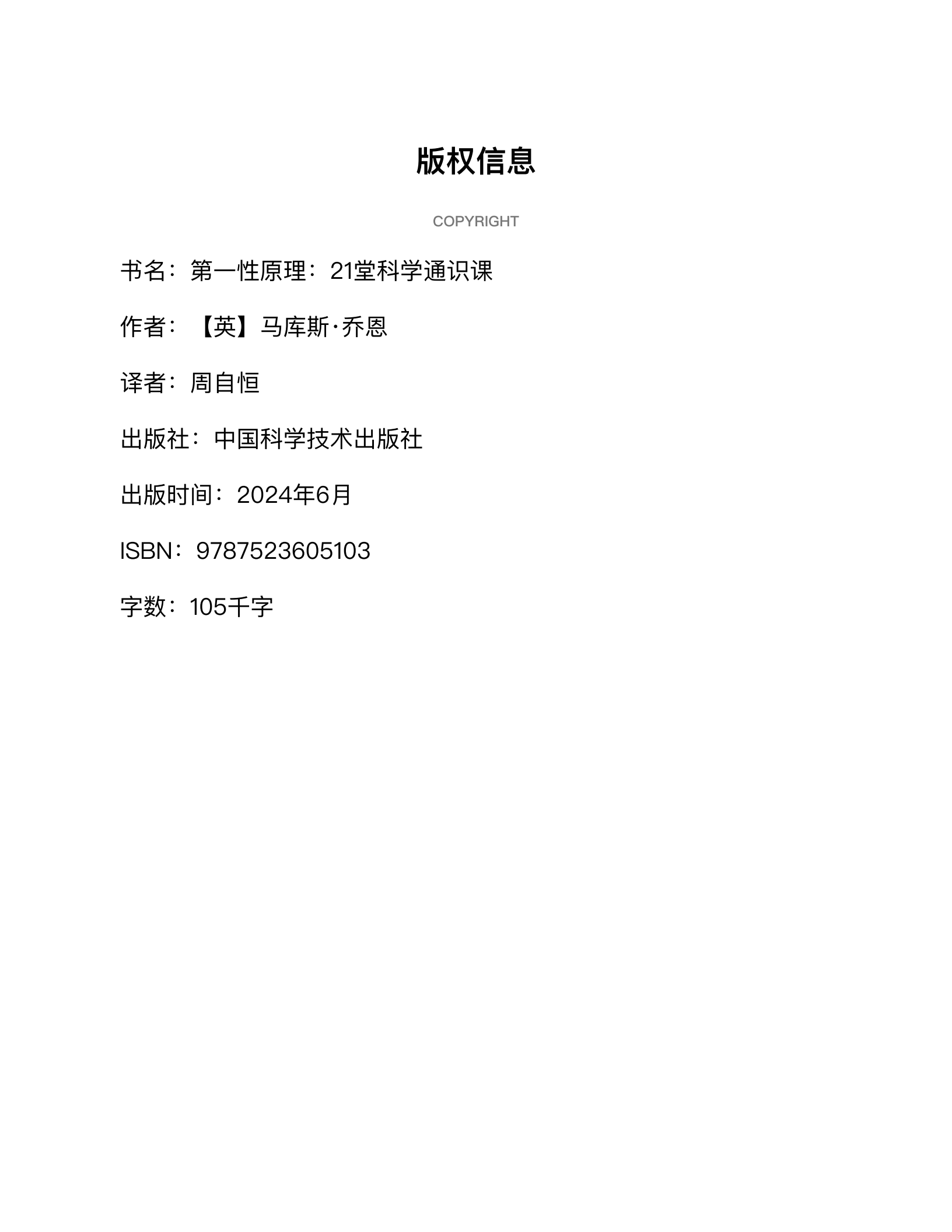 第一性原理 21堂科学通识课,第一性原理,第一性原理,第2张