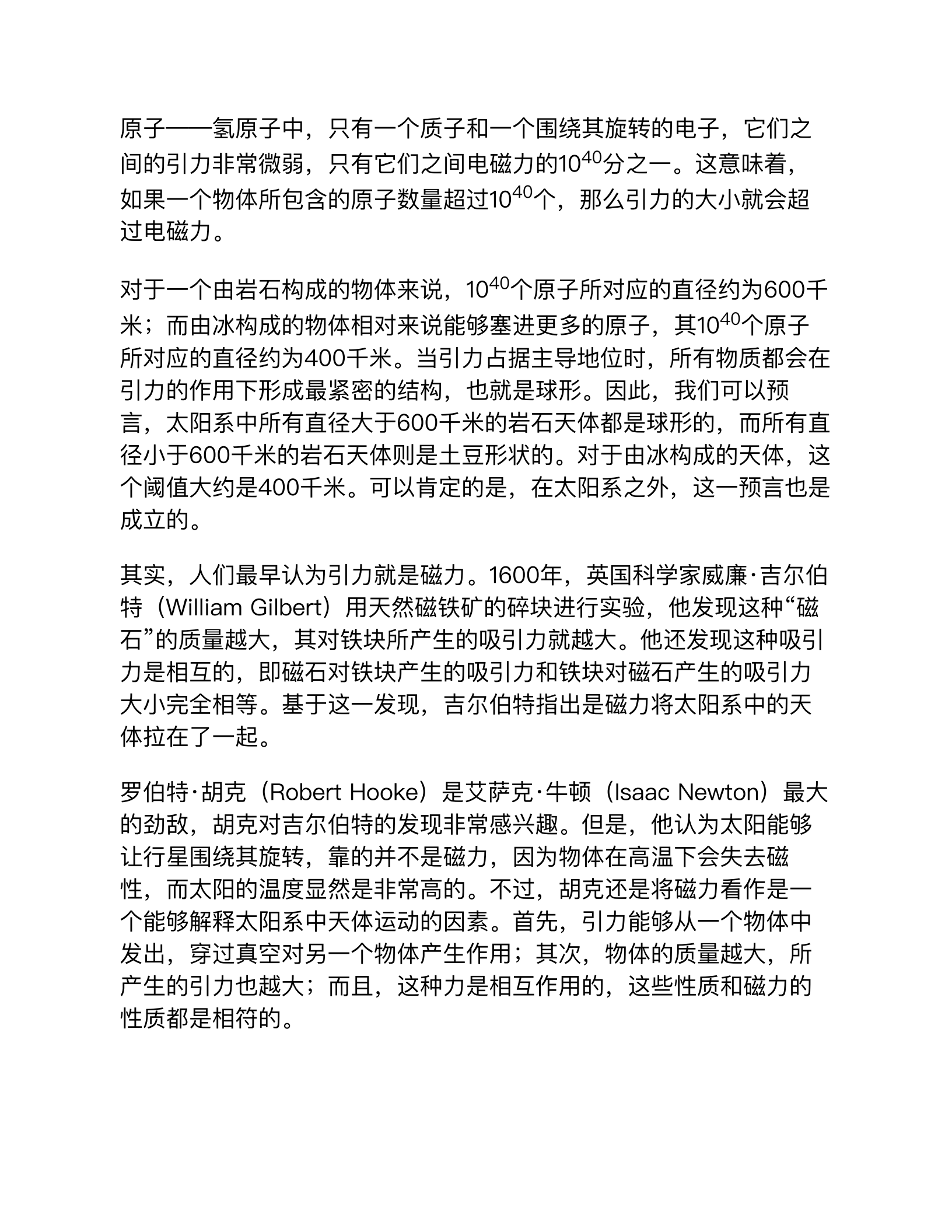 第一性原理 21堂科学通识课,第一性原理,第一性原理,第6张