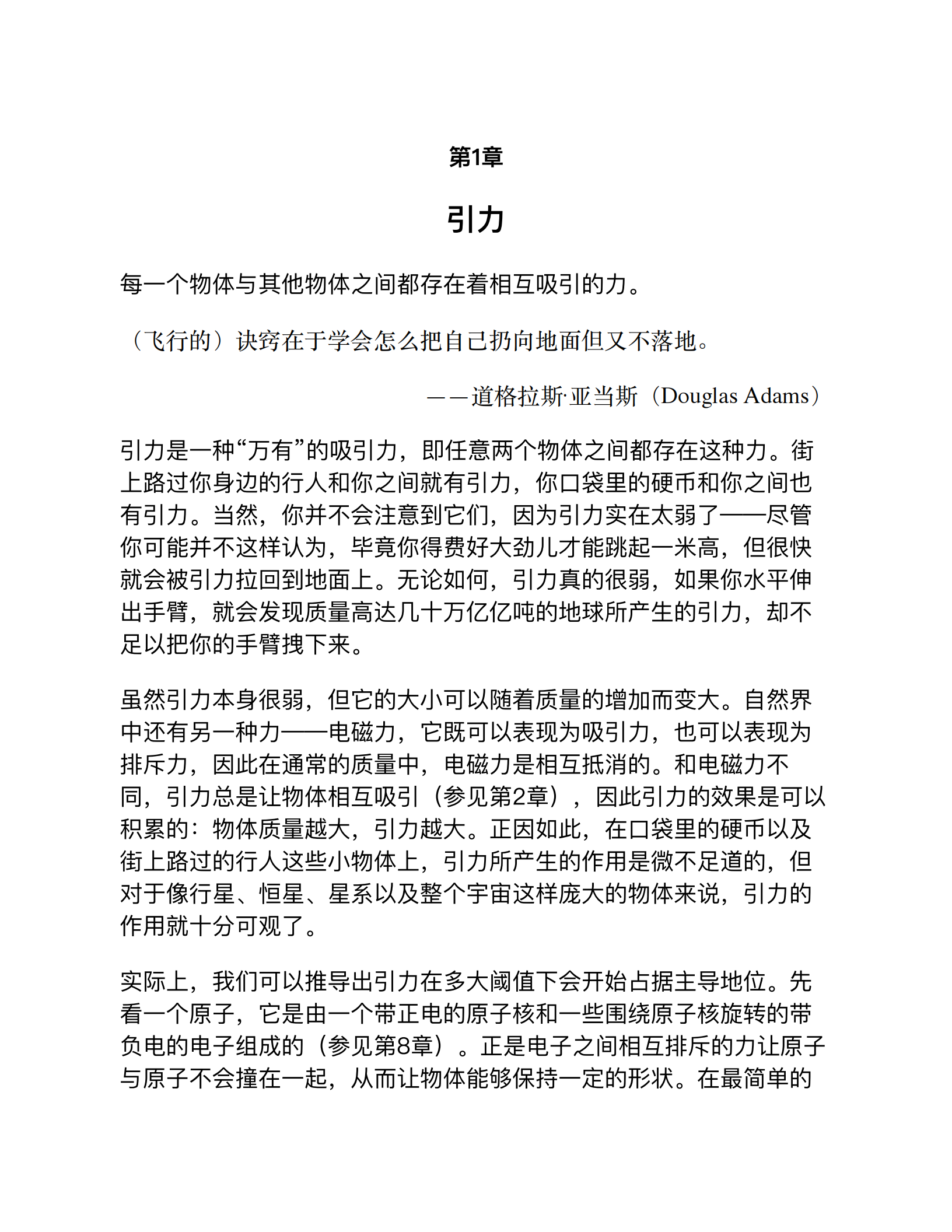 第一性原理 21堂科学通识课,第一性原理,第一性原理,第5张