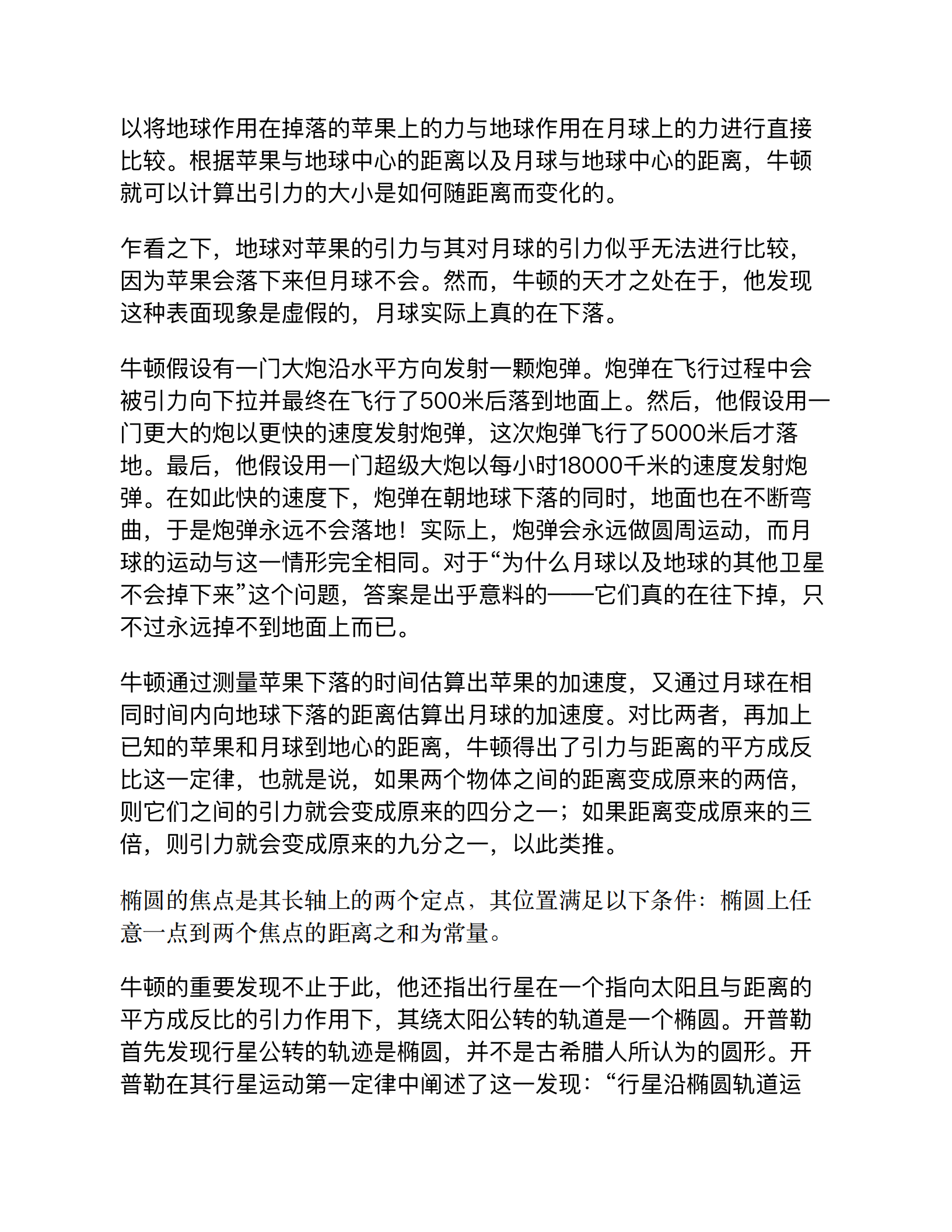 第一性原理 21堂科学通识课,第一性原理,第一性原理,第8张