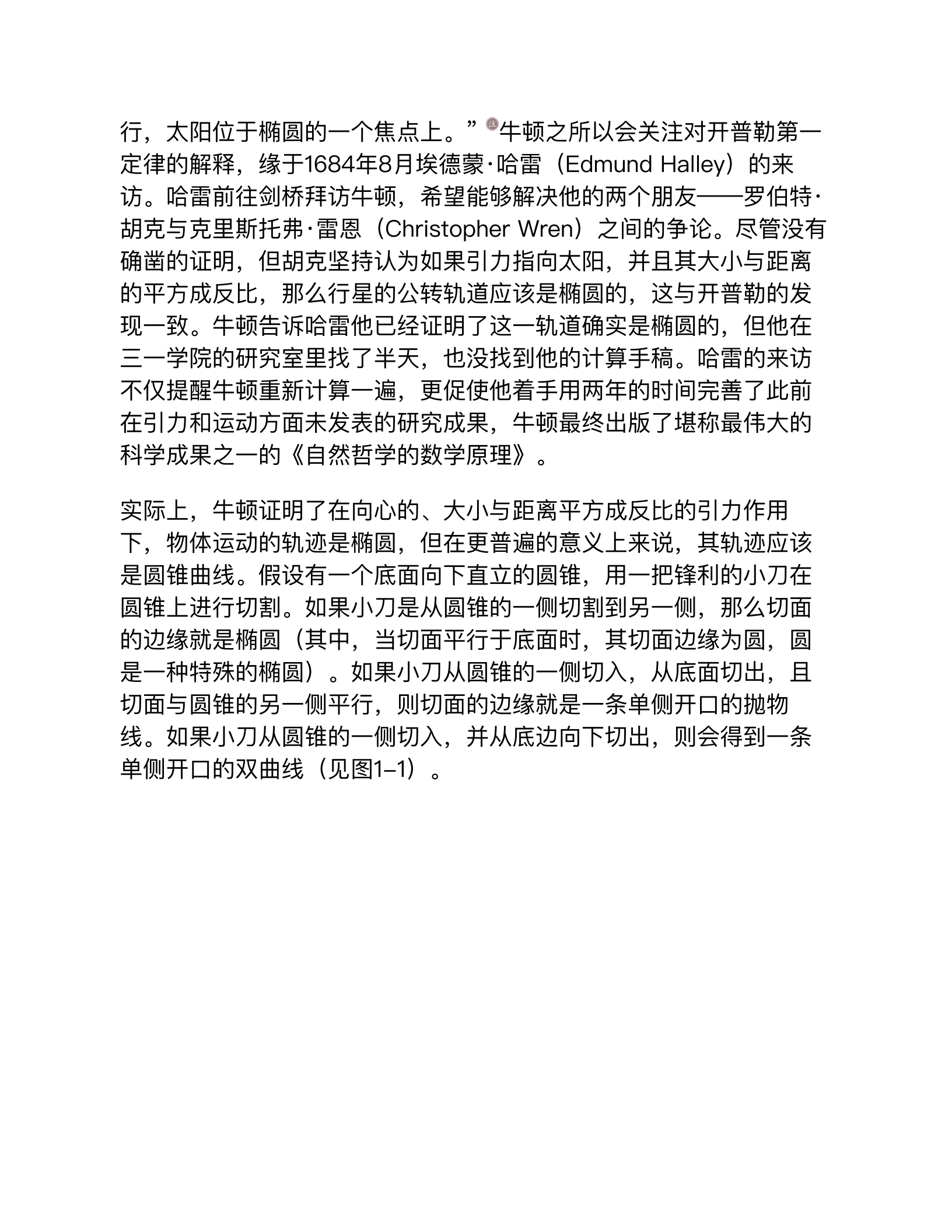 第一性原理 21堂科学通识课,第一性原理,第一性原理,第9张