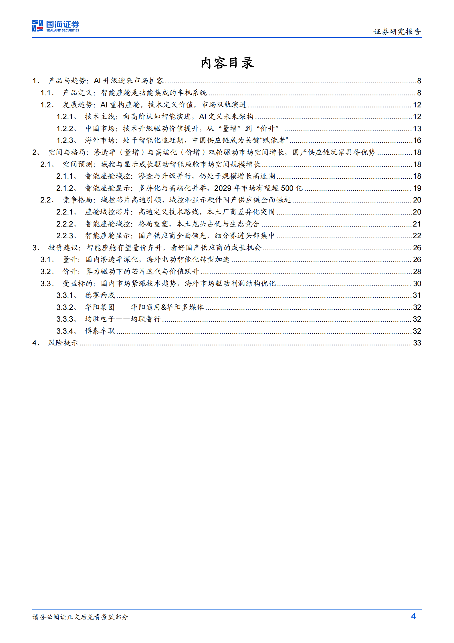 汽车行业专题研究：智能座舱深度，渗透率提升+AI升级，国产供应链再成长,汽车,智能座舱,AI,汽车,智能座舱,AI,第4张