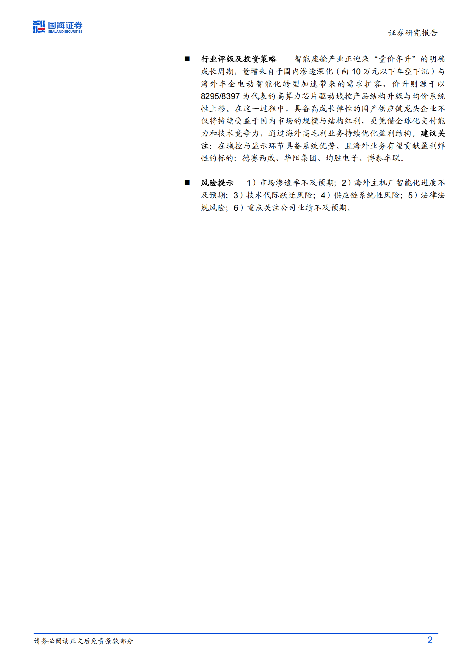 汽车行业专题研究：智能座舱深度，渗透率提升+AI升级，国产供应链再成长,汽车,智能座舱,AI,汽车,智能座舱,AI,第2张