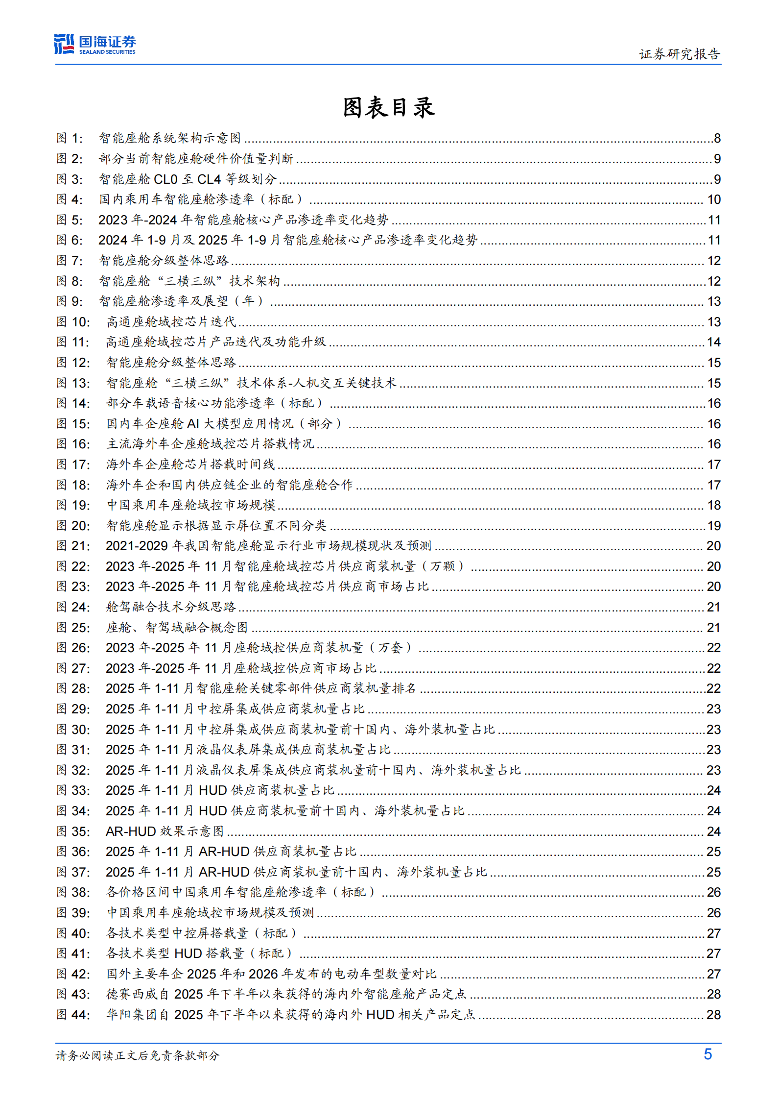汽车行业专题研究：智能座舱深度，渗透率提升+AI升级，国产供应链再成长,汽车,智能座舱,AI,汽车,智能座舱,AI,第5张
