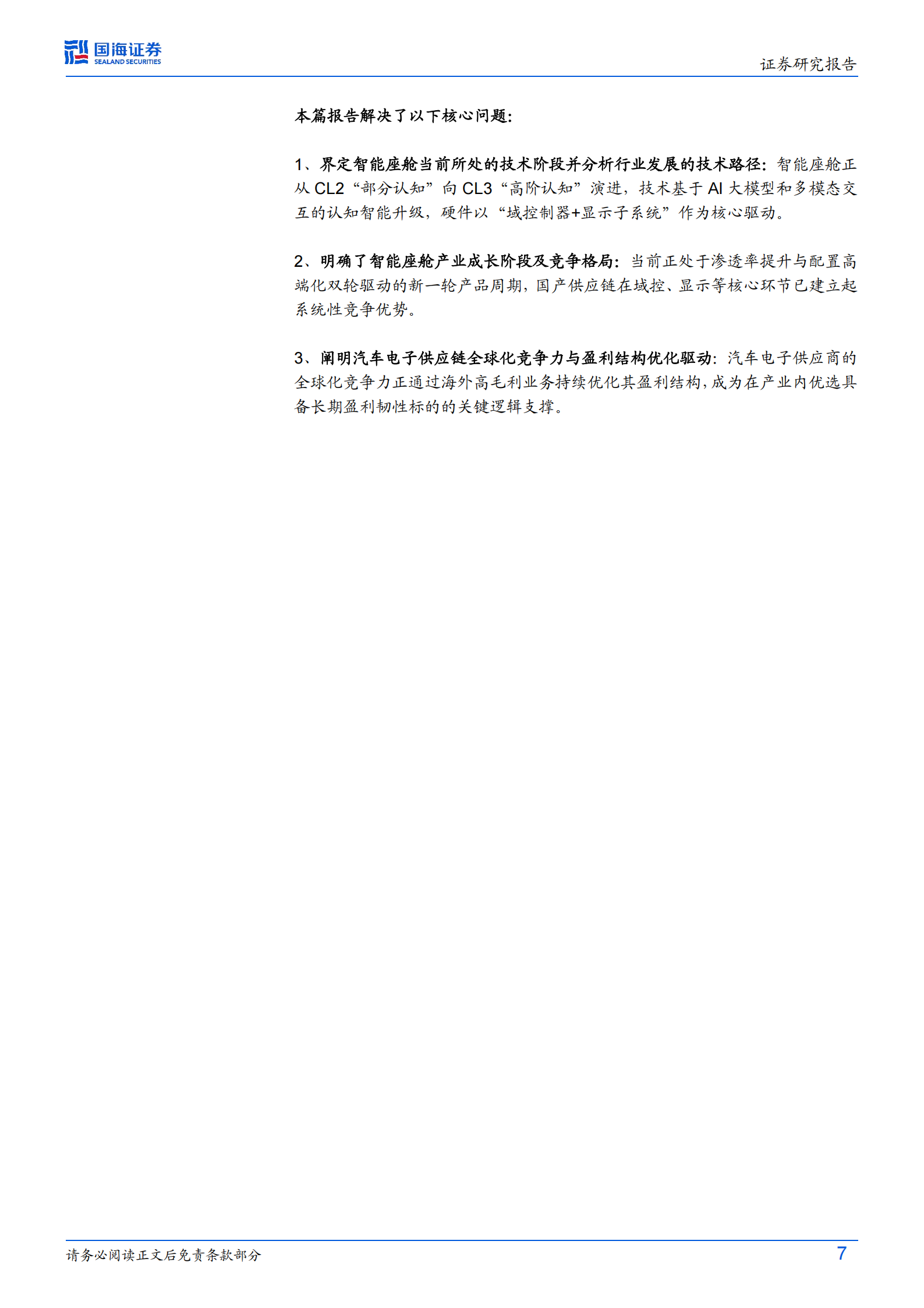 汽车行业专题研究：智能座舱深度，渗透率提升+AI升级，国产供应链再成长,汽车,智能座舱,AI,汽车,智能座舱,AI,第7张