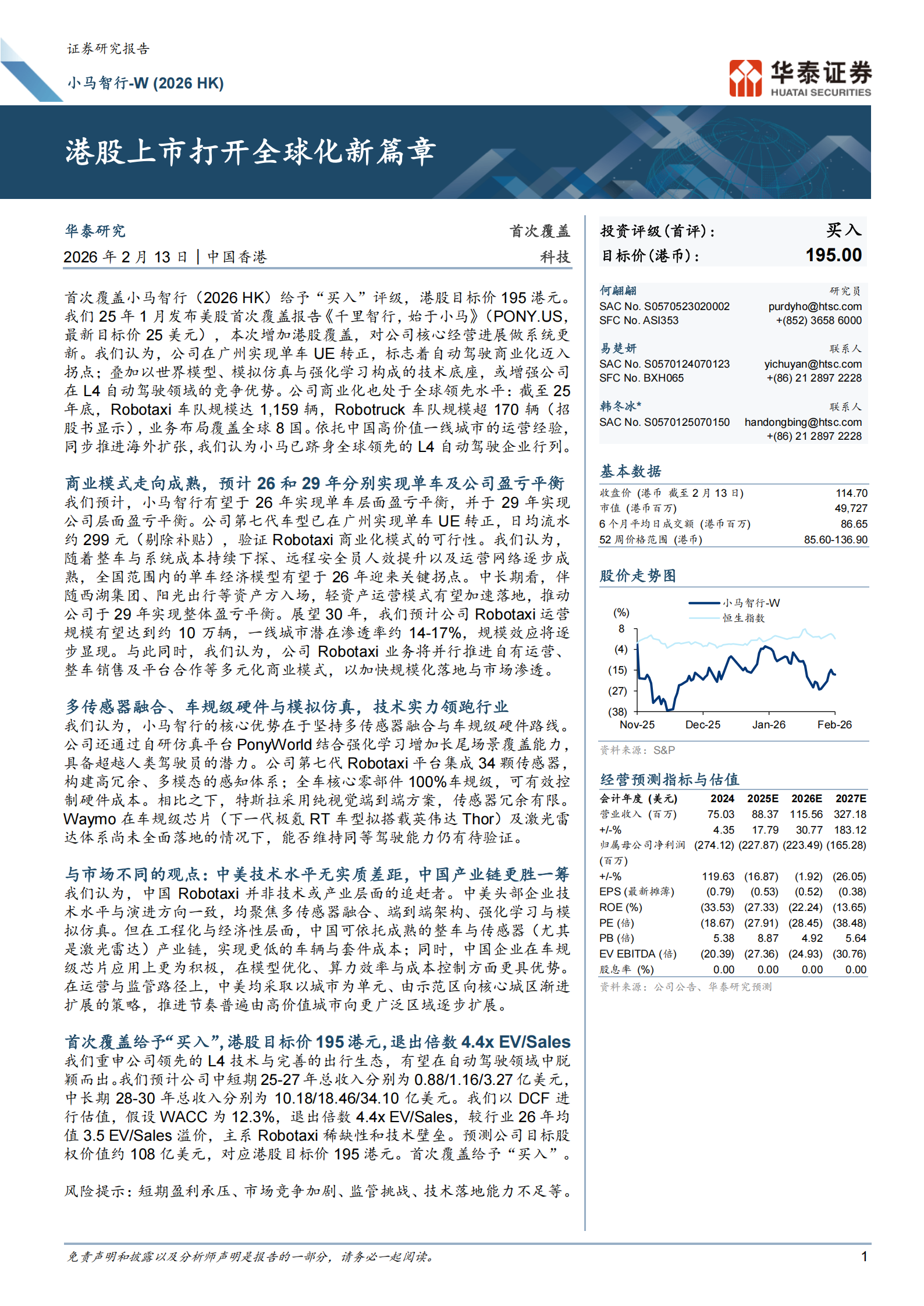 小马智行_W公司研究报告：港股上市打开全球化新篇章,小马智行,小马智行,第1张