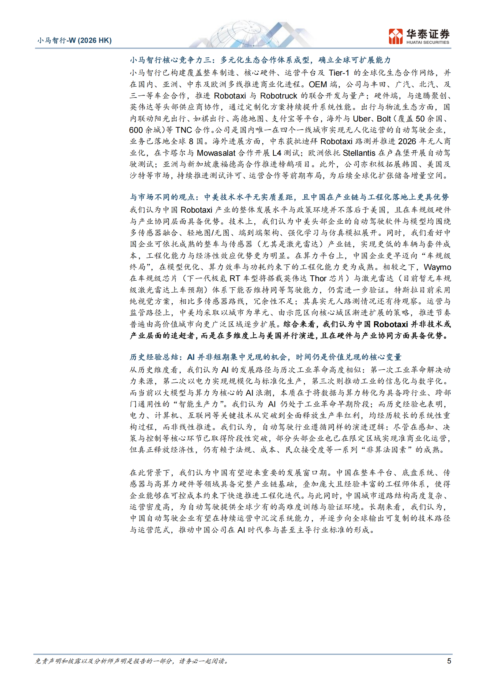 小马智行_W公司研究报告：港股上市打开全球化新篇章,小马智行,小马智行,第5张