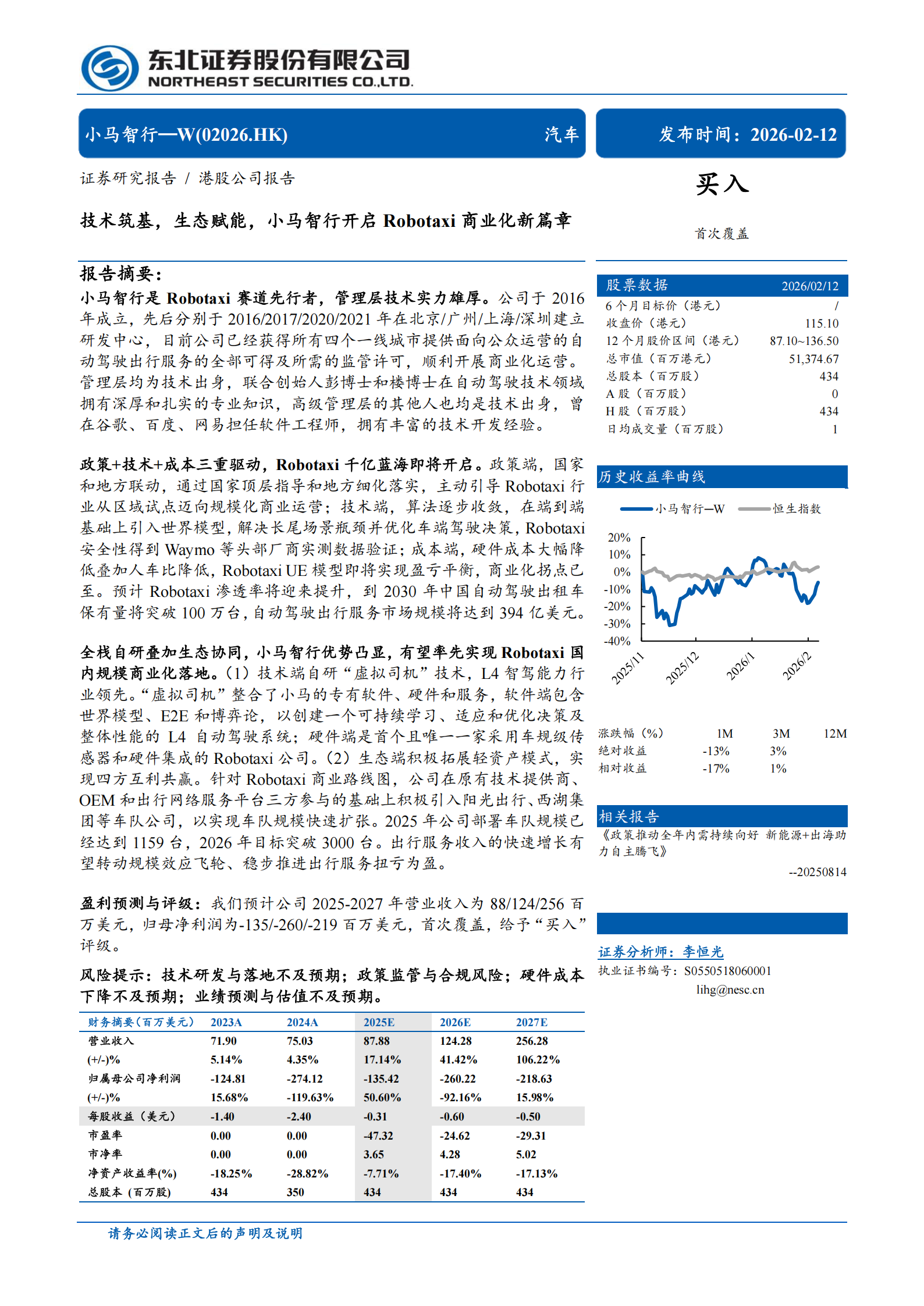小马智行_W公司研究报告：技术筑基，生态赋能，小马智行开启Robotaxi商业化新篇章,小马智行,Robotaxi,小马智行,Robotaxi,第1张
