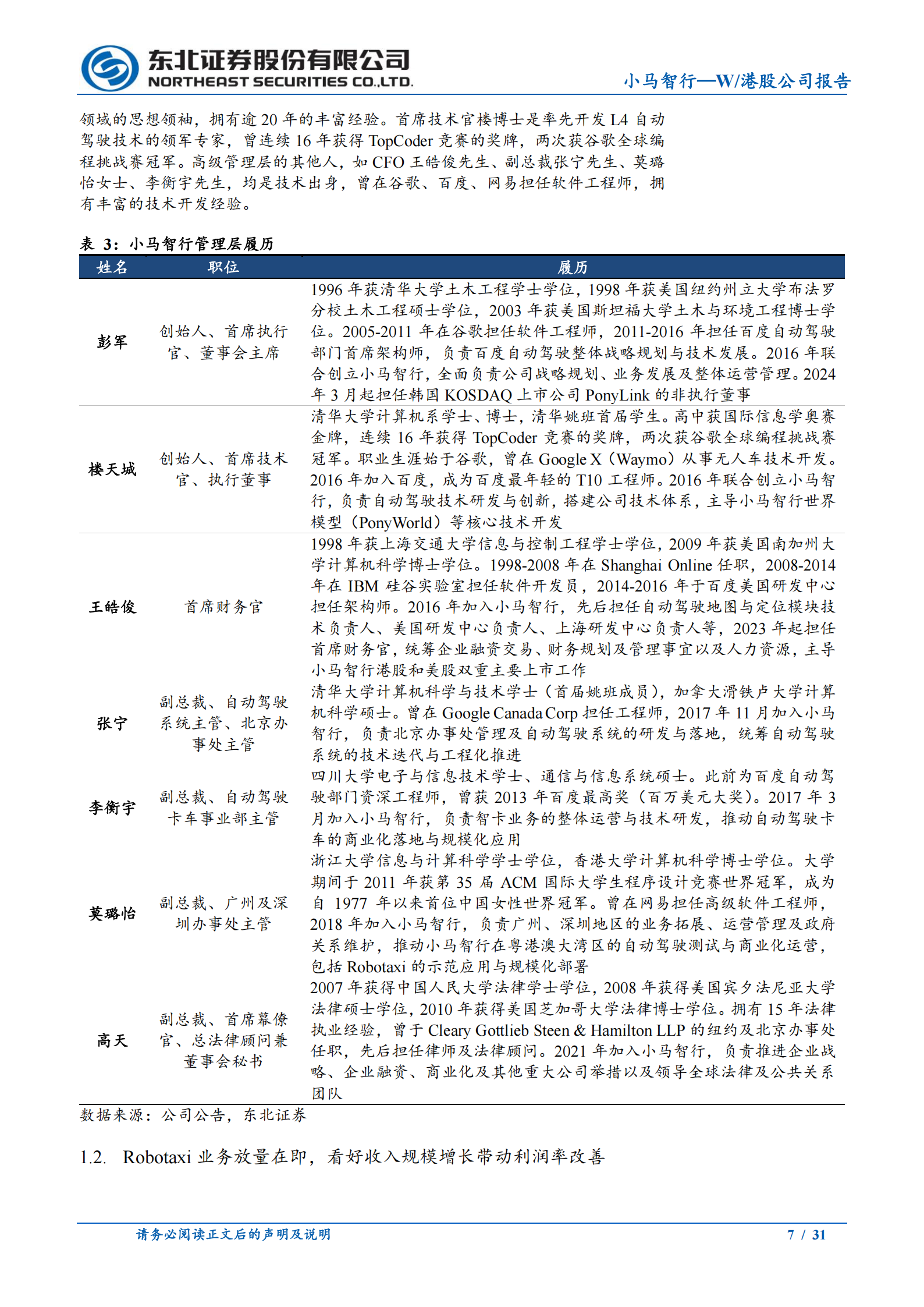 小马智行_W公司研究报告：技术筑基，生态赋能，小马智行开启Robotaxi商业化新篇章,小马智行,Robotaxi,小马智行,Robotaxi,第7张