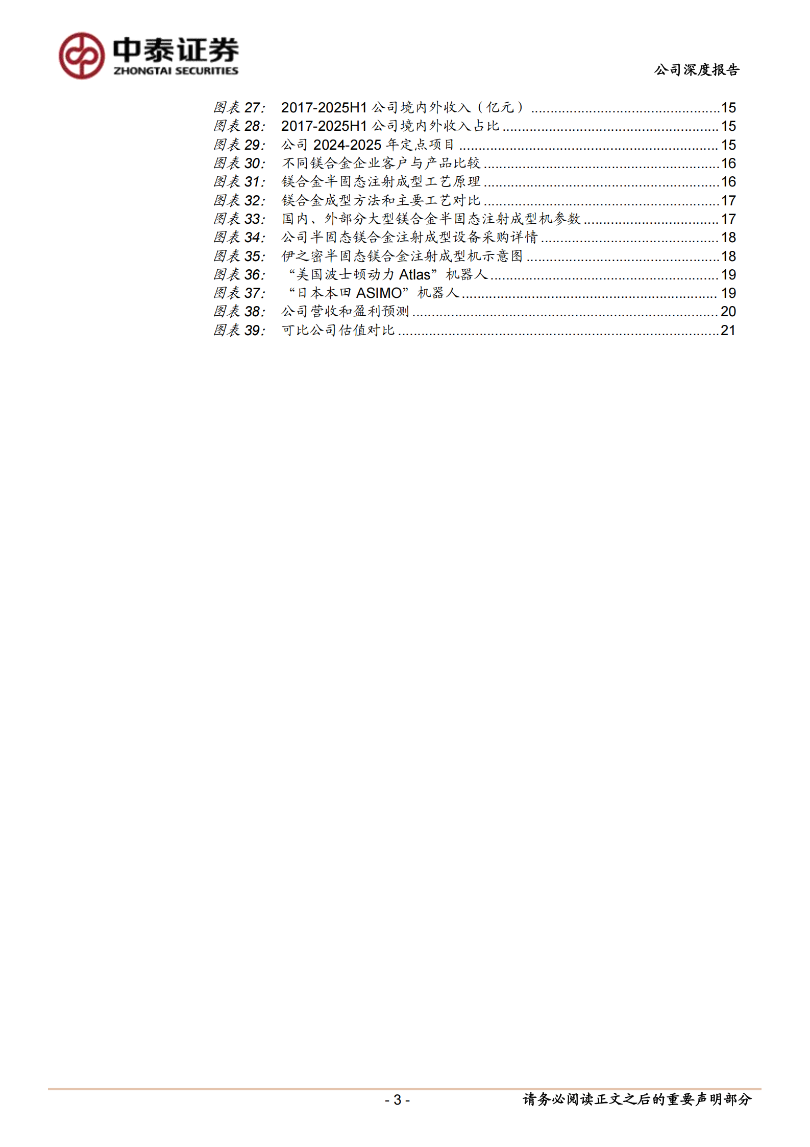 星源卓镁公司研究报告：镁合金压铸先行者，镁价红利加速产业化,星源卓镁,镁合金压铸,星源卓镁,镁合金压铸,第3张