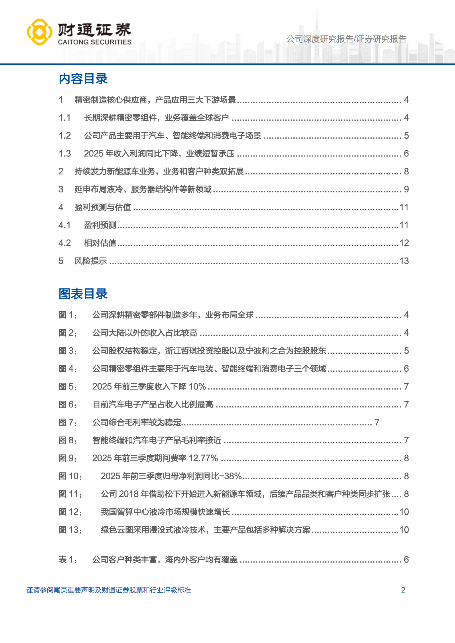 兴瑞科技公司研究报告：新能源业务持续推进，入局液冷服务器等新领域,兴瑞科技,新能源,液冷服务器,兴瑞科技,新能源,液冷服务器,第2张