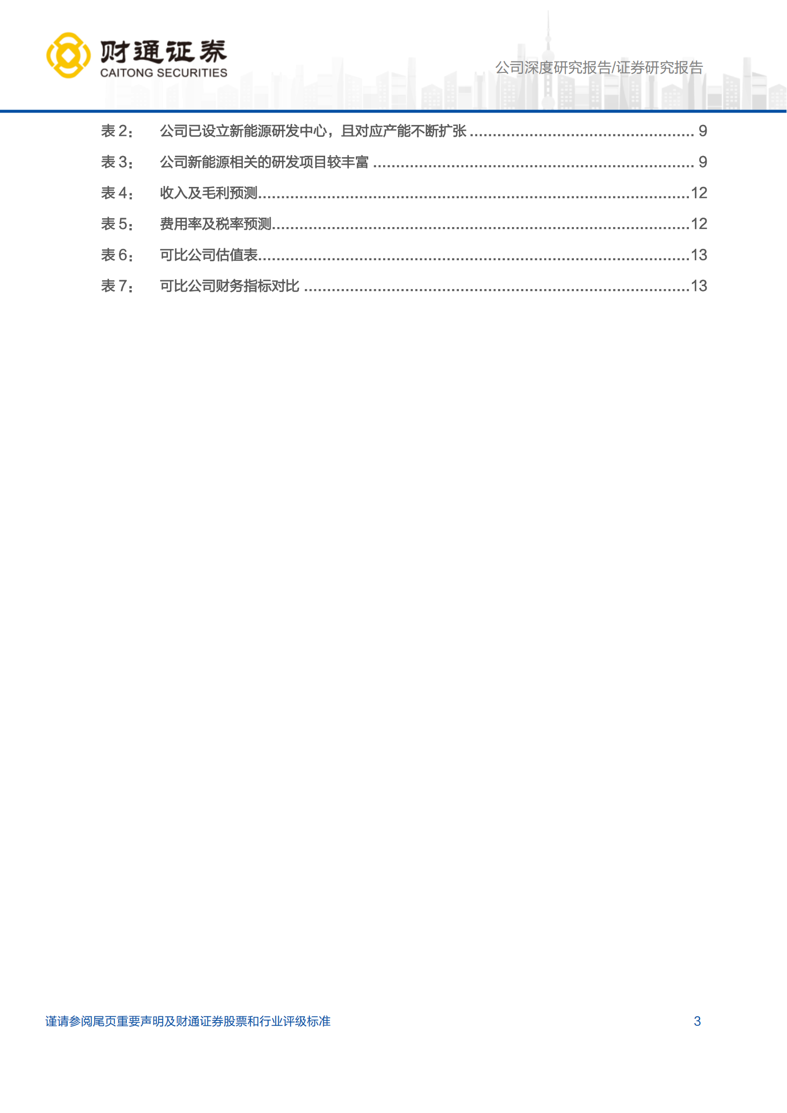 兴瑞科技公司研究报告：新能源业务持续推进，入局液冷服务器等新领域,兴瑞科技,新能源,液冷服务器,兴瑞科技,新能源,液冷服务器,第3张