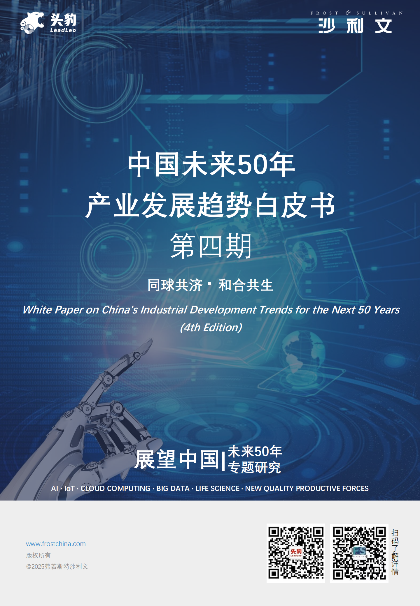 中国未来50年产业发展趋势白皮书(第四期),汽车,汽车,第1张 中国未来50年产业发展趋势白皮书(第四期),汽车,汽车,第1张