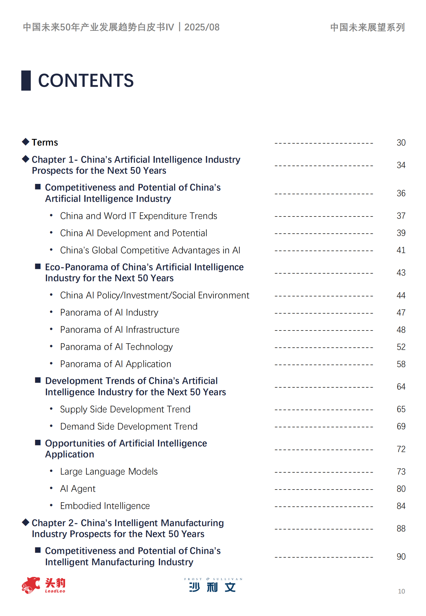 中国未来50年产业发展趋势白皮书(第四期),汽车,汽车,第10张 中国未来50年产业发展趋势白皮书(第四期),汽车,汽车,第10张