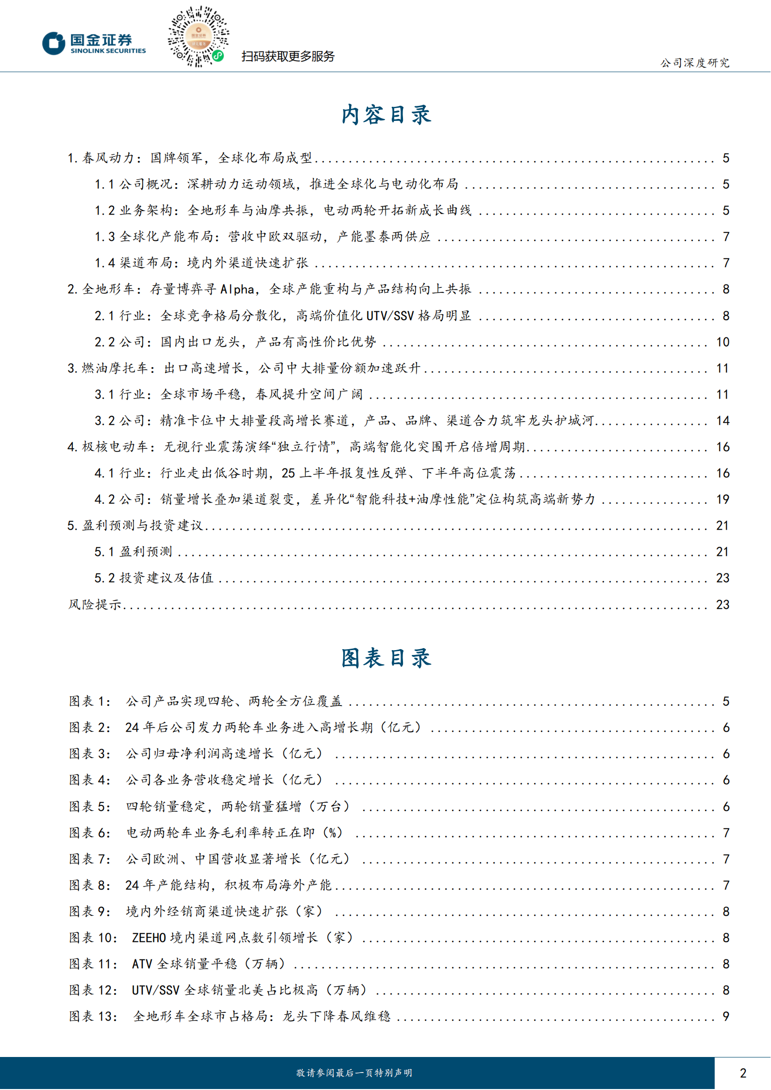 春风动力公司研究报告：极核接棒增长主引擎，全球结构变化迎新驱动力,春风动力,春风动力,第2张