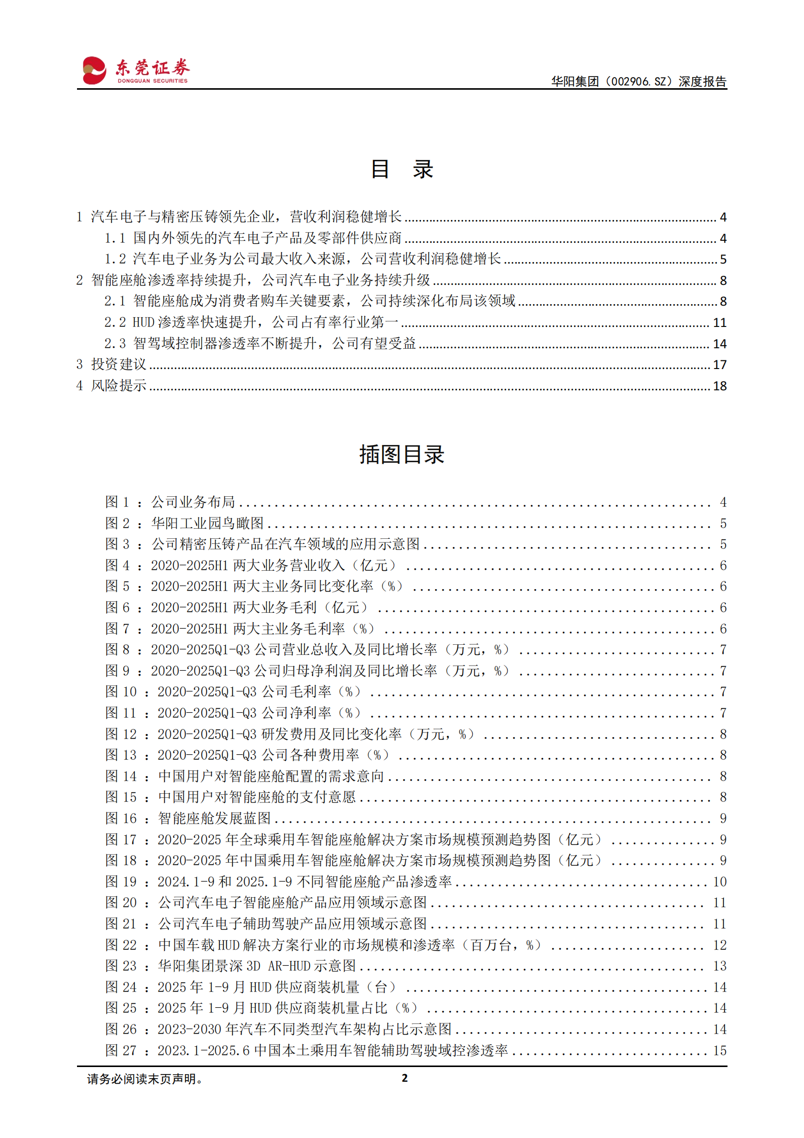 华阳集团深度报告：汽车电子多点开花，营收利润稳健增长,华阳集团,汽车电子,华阳集团,汽车电子,第2张