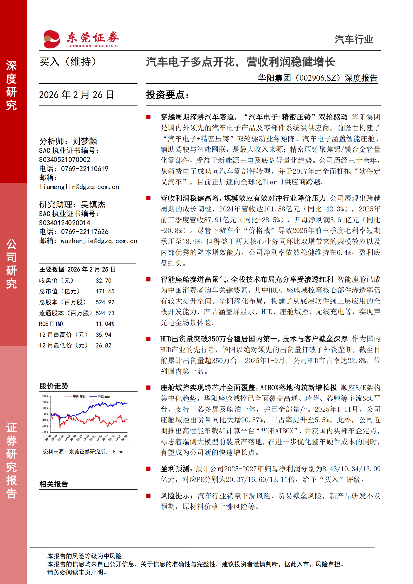 华阳集团深度报告：汽车电子多点开花，营收利润稳健增长,华阳集团,汽车电子,华阳集团,汽车电子,第1张