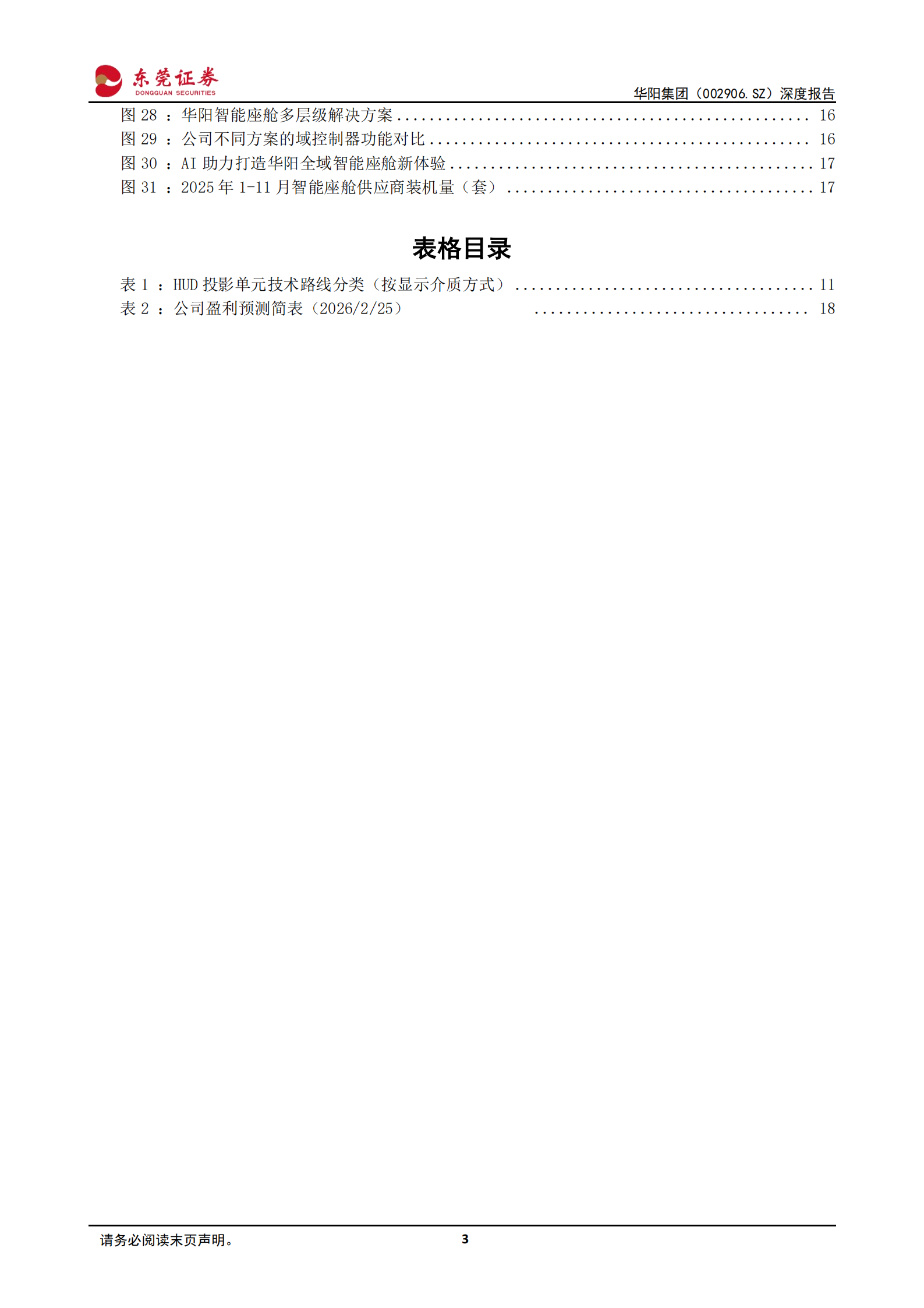 华阳集团深度报告：汽车电子多点开花，营收利润稳健增长,华阳集团,汽车电子,华阳集团,汽车电子,第3张