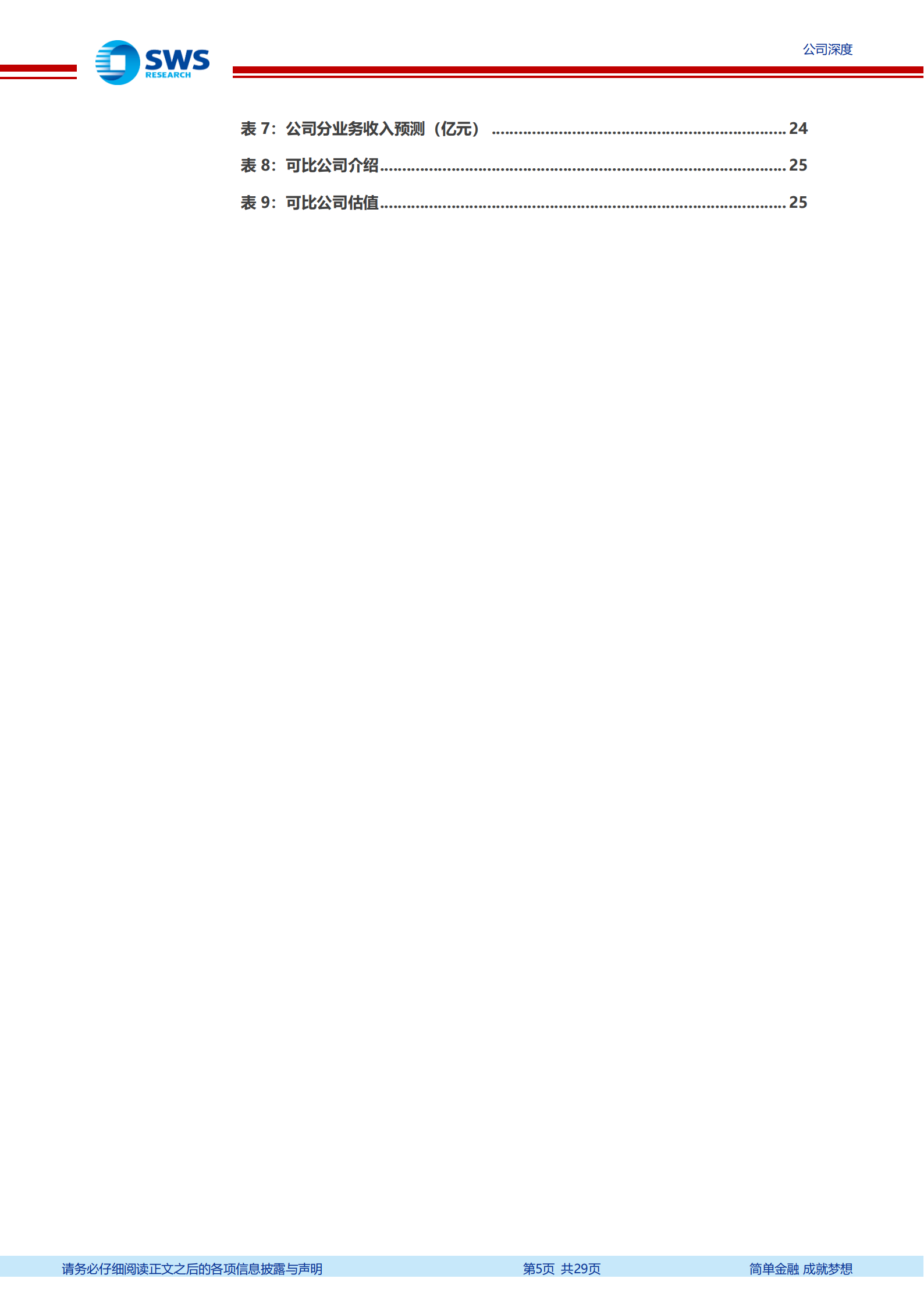 雷迪克公司研究报告：汽车轴承基本盘稳健，迈向机器人核心部件供应商,雷迪克,汽车轴承,机器人,雷迪克,汽车轴承,机器人,第5张