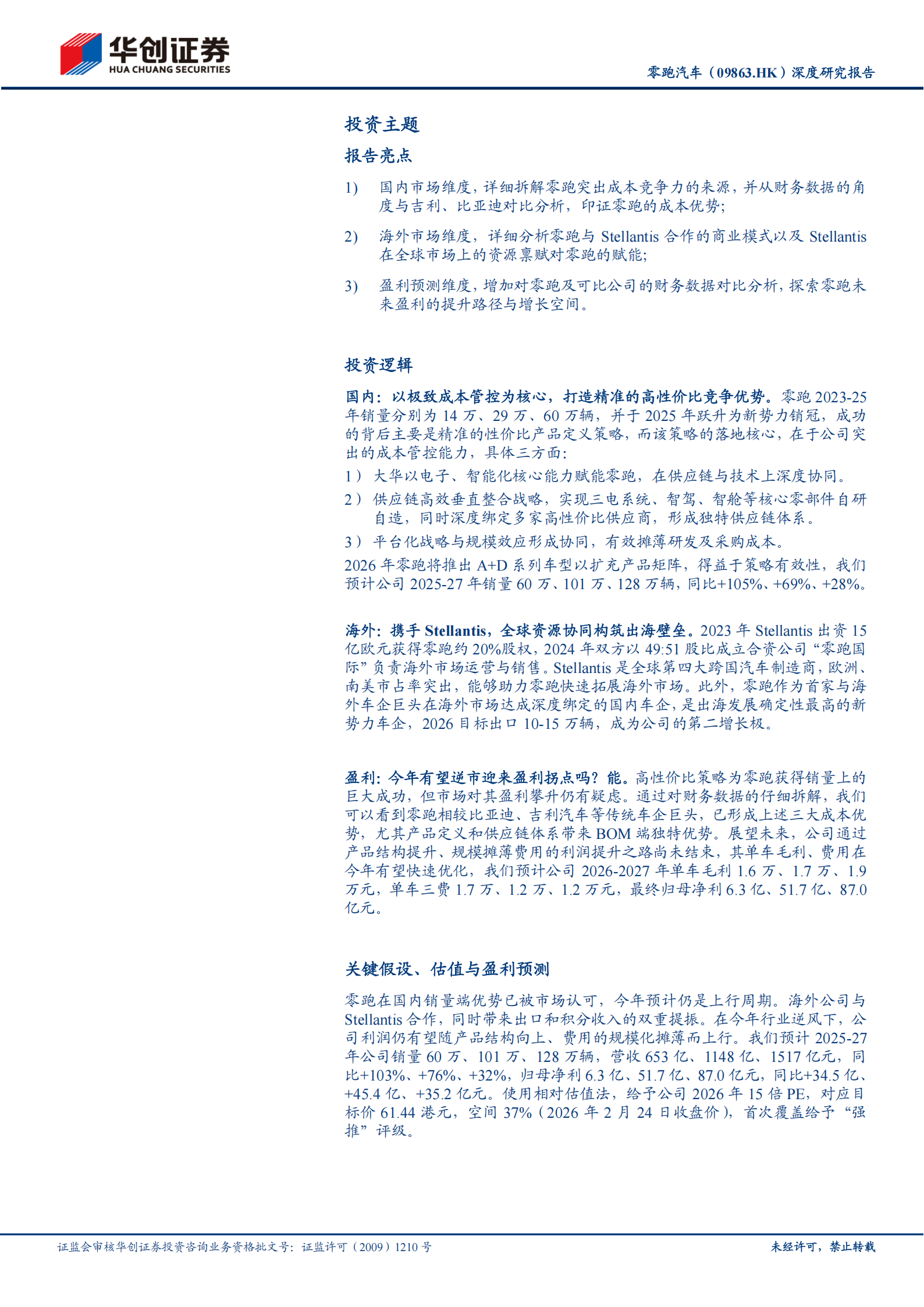 零跑汽车深度研究报告：从零跑到领跑,零跑汽车,零跑汽车,第2张