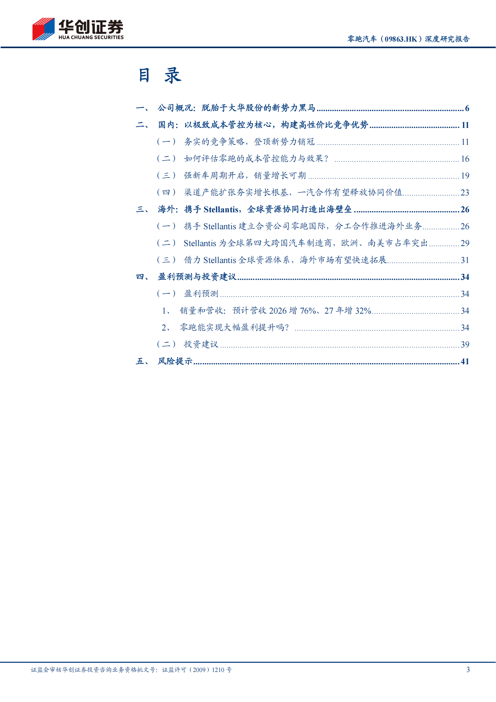 零跑汽车深度研究报告：从零跑到领跑,零跑汽车,零跑汽车,第3张