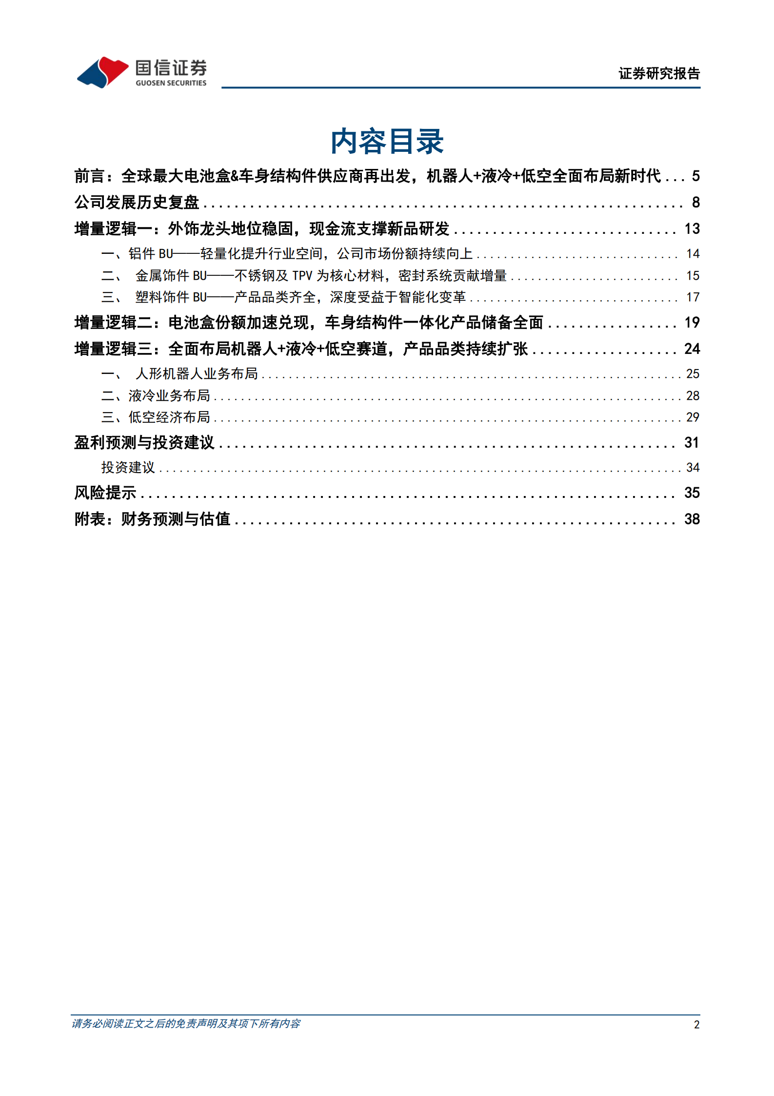 敏实集团公司研究报告：品类持续迭代的全球汽配龙头，AI时代迎来业务拓展,敏实集团,AI,敏实集团,AI,第2张