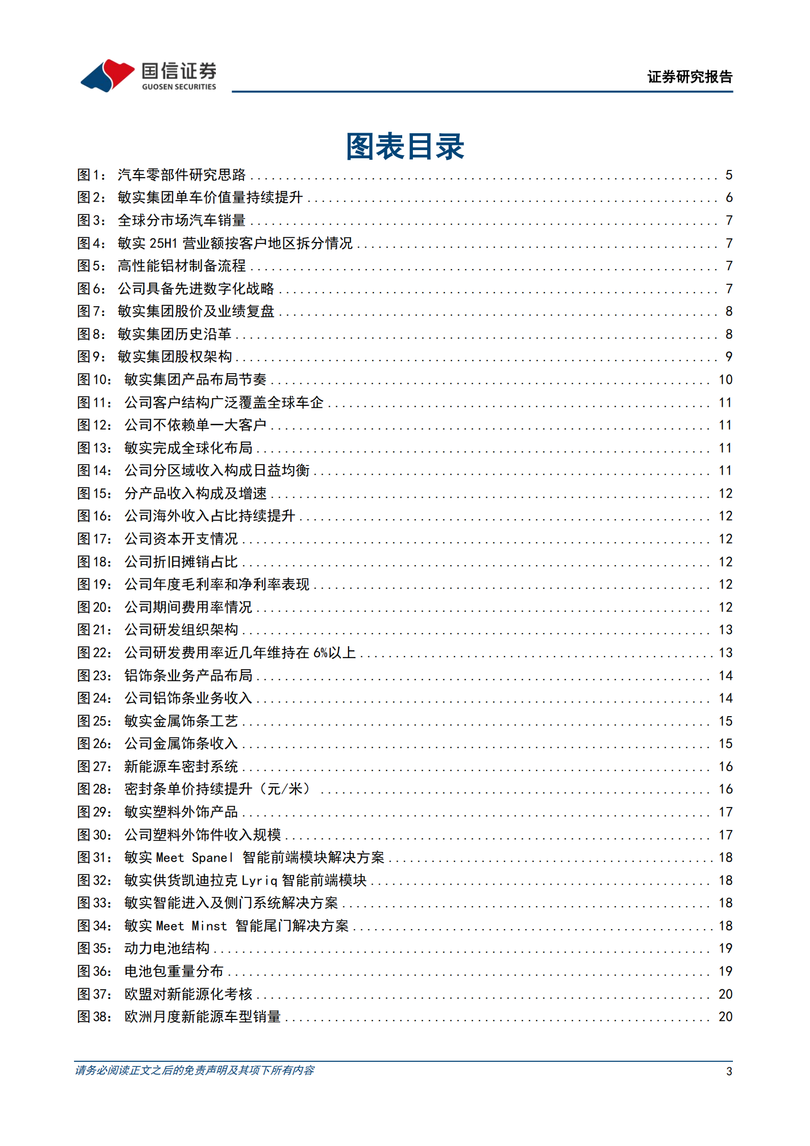 敏实集团公司研究报告：品类持续迭代的全球汽配龙头，AI时代迎来业务拓展,敏实集团,AI,敏实集团,AI,第3张