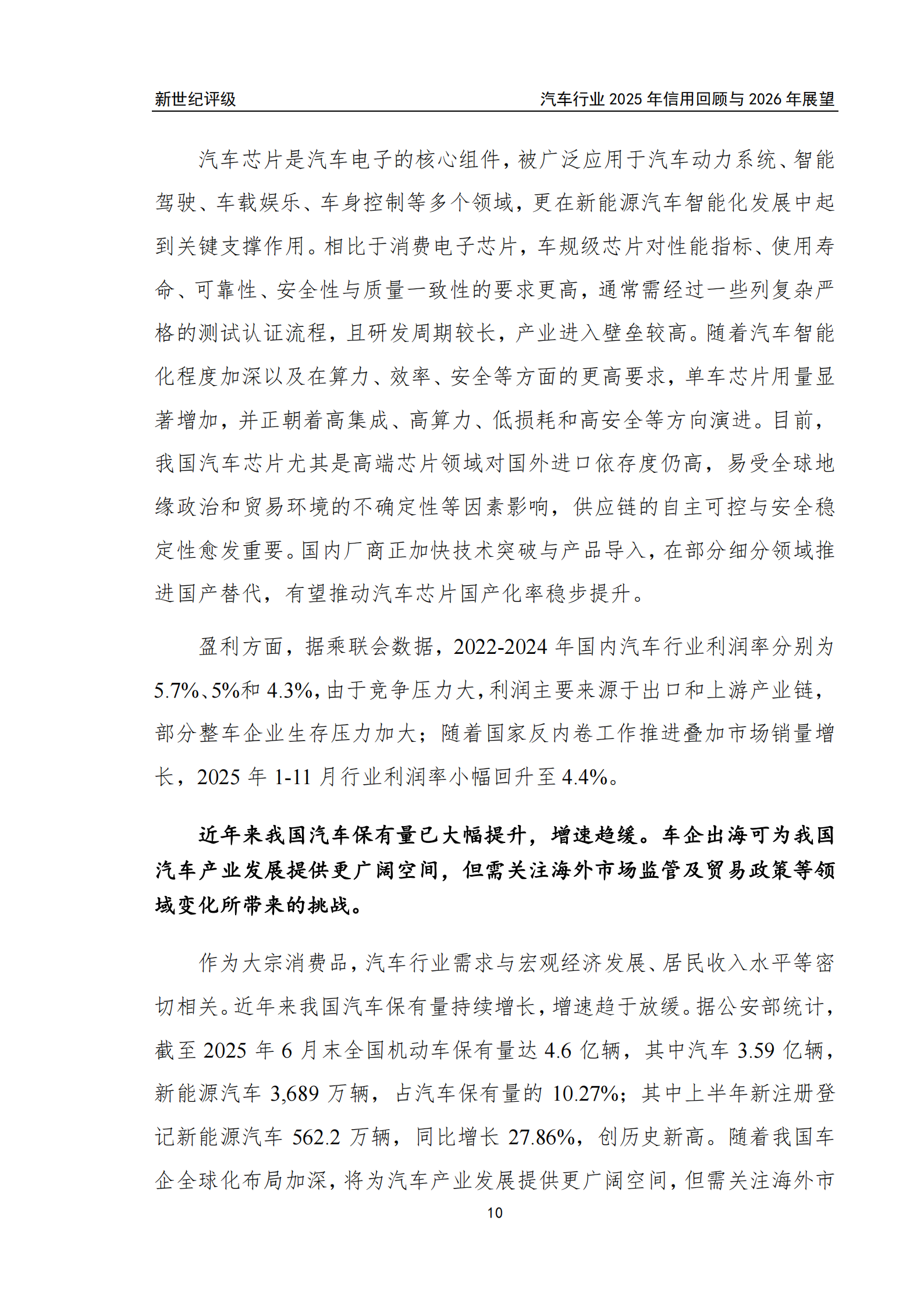 汽车行业2025年信用回顾与2026年展望,汽车,汽车,第10张 汽车行业2025年信用回顾与2026年展望,汽车,汽车,第10张