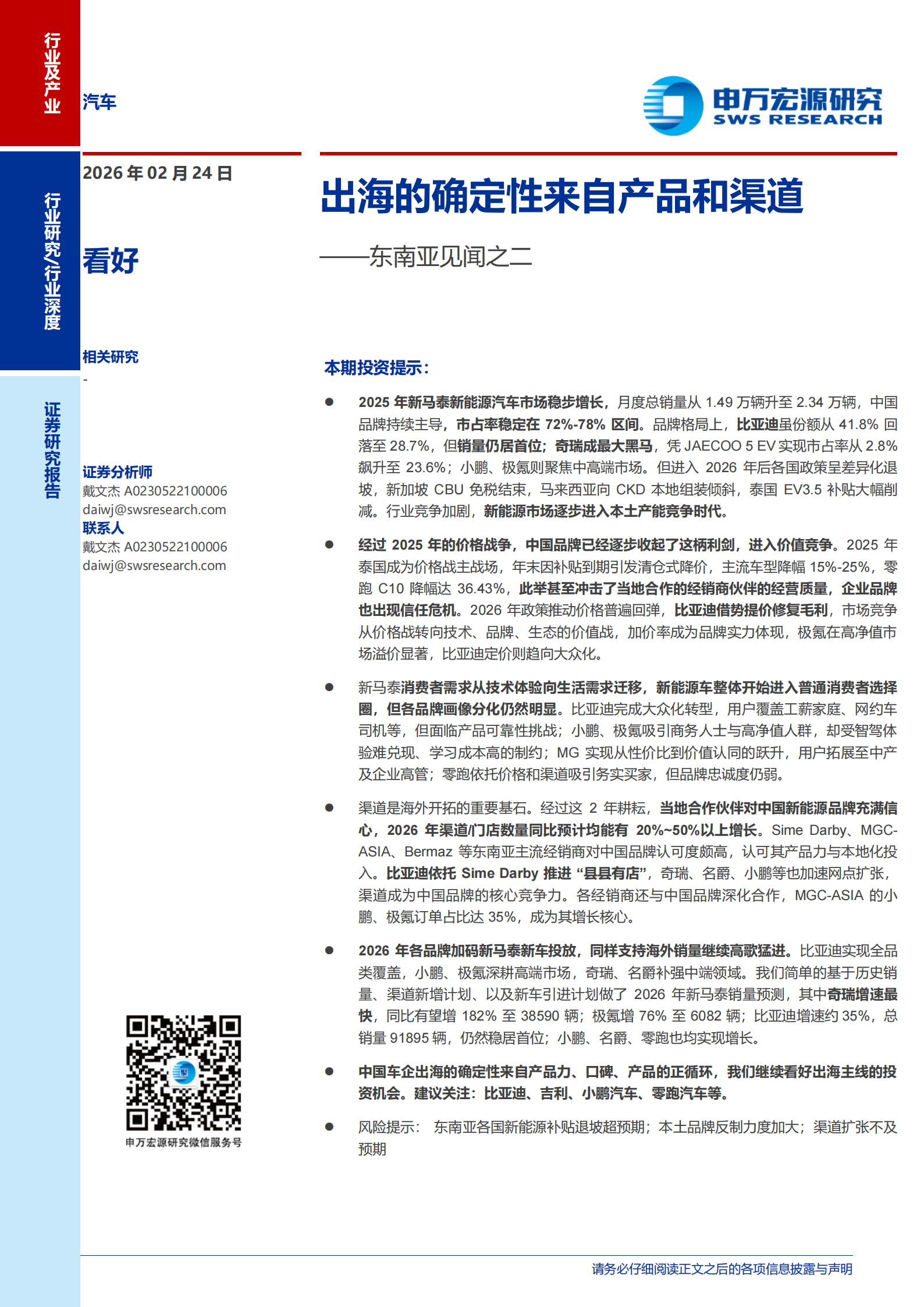 汽车行业东南亚见闻之二：出海的确定性来自产品和渠道,汽车,出海,汽车,出海,第1张