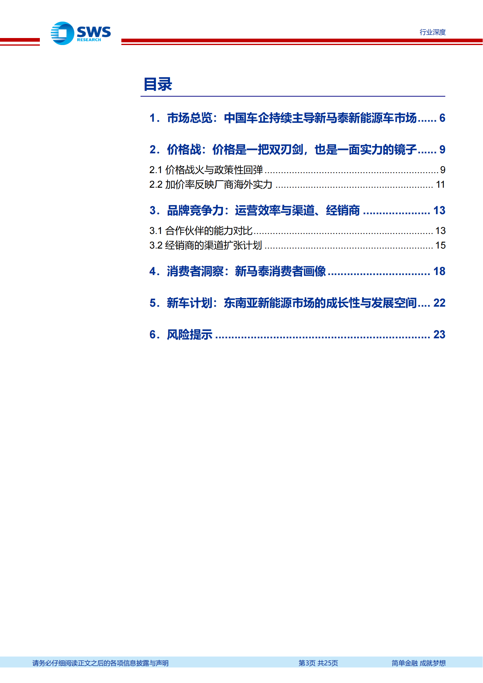 汽车行业东南亚见闻之二：出海的确定性来自产品和渠道,汽车,出海,汽车,出海,第3张