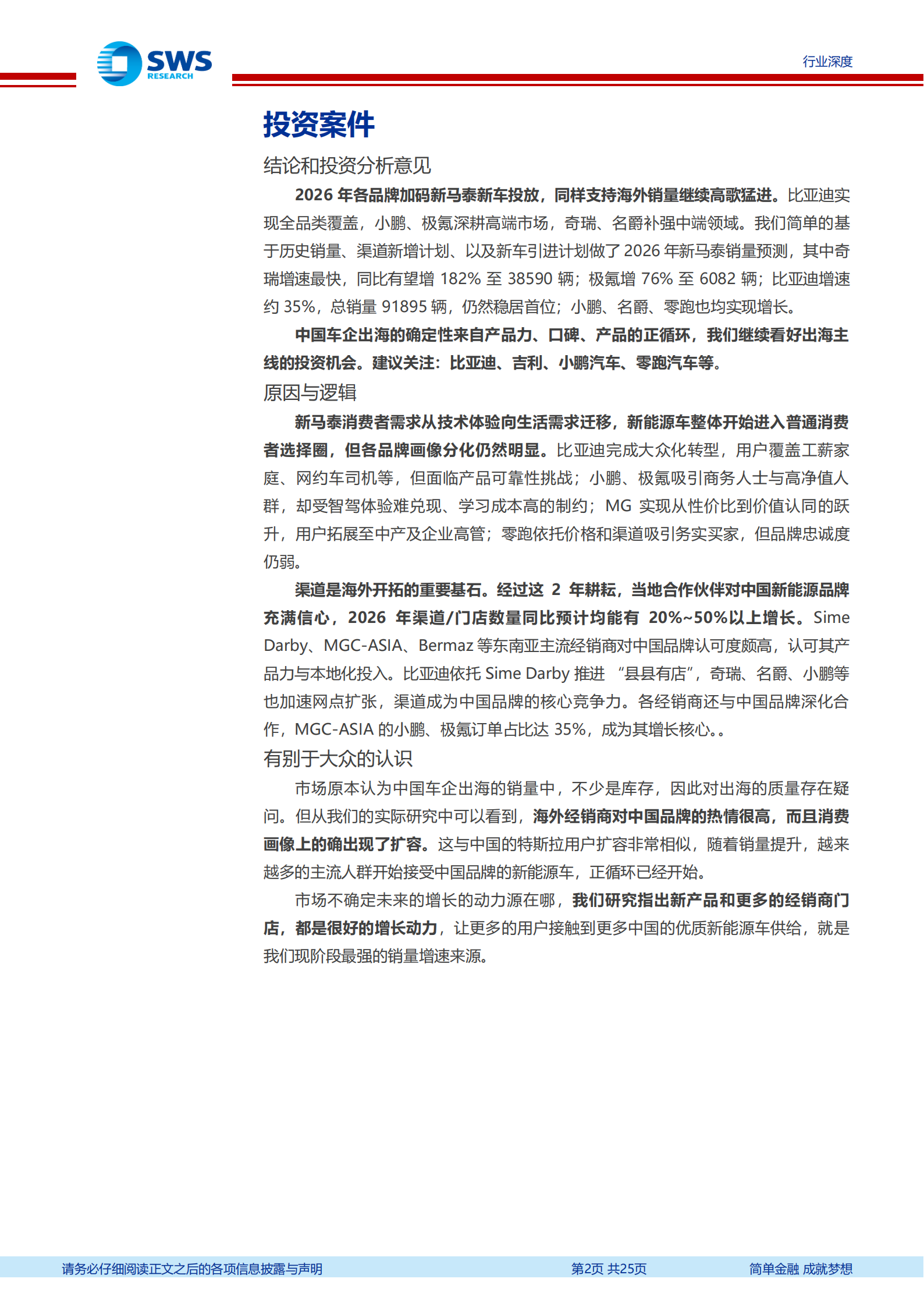 汽车行业东南亚见闻之二：出海的确定性来自产品和渠道,汽车,出海,汽车,出海,第2张