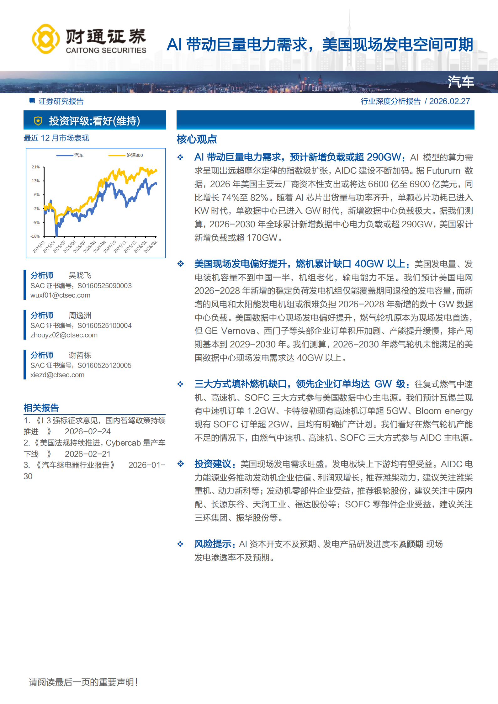 汽车行业深度分析报告：AI带动巨量电力需求，美国现场发电空间可期,汽车,AI,汽车,AI,第1张