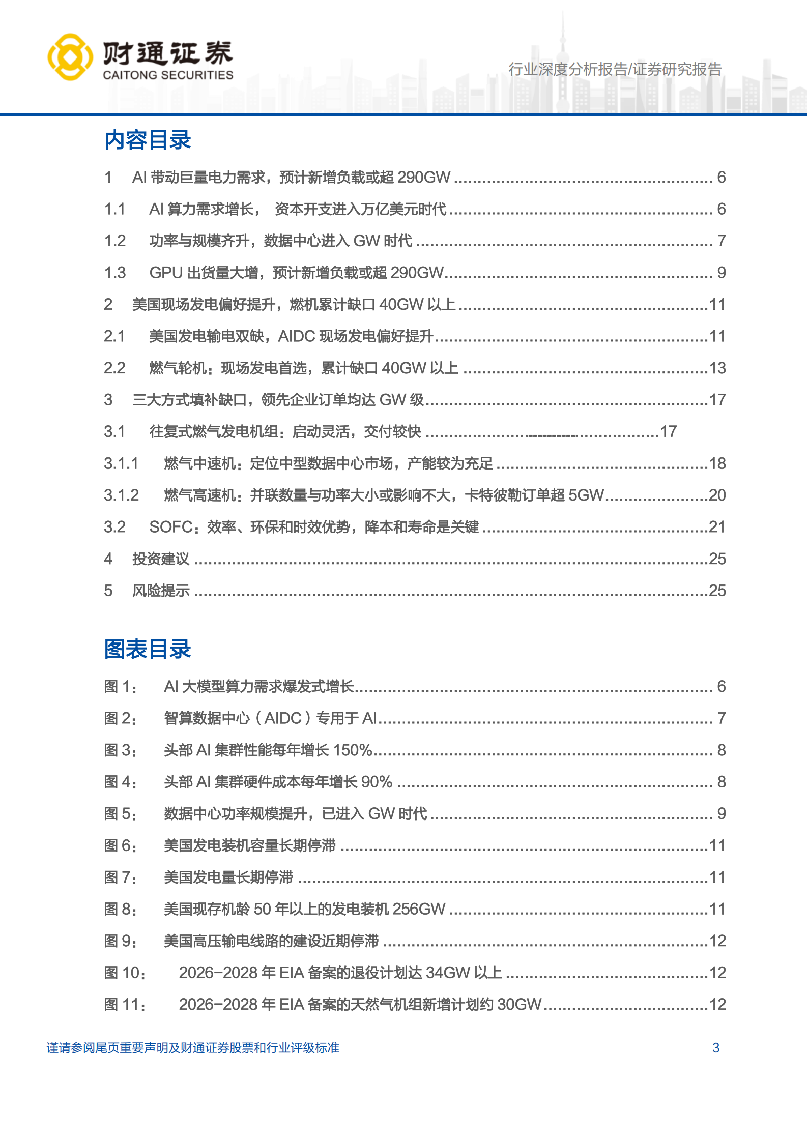 汽车行业深度分析报告：AI带动巨量电力需求，美国现场发电空间可期,汽车,AI,汽车,AI,第3张