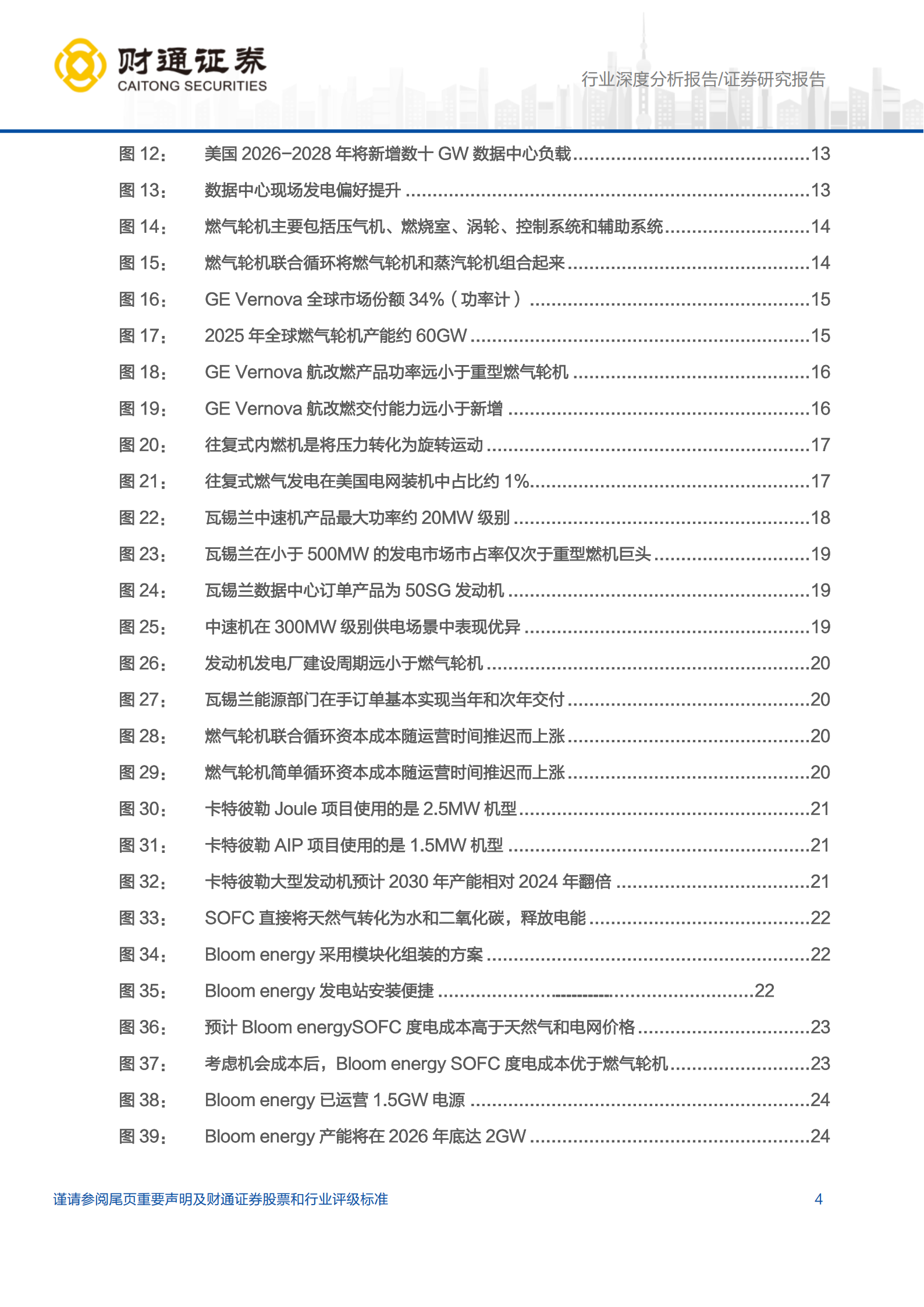 汽车行业深度分析报告：AI带动巨量电力需求，美国现场发电空间可期,汽车,AI,汽车,AI,第4张