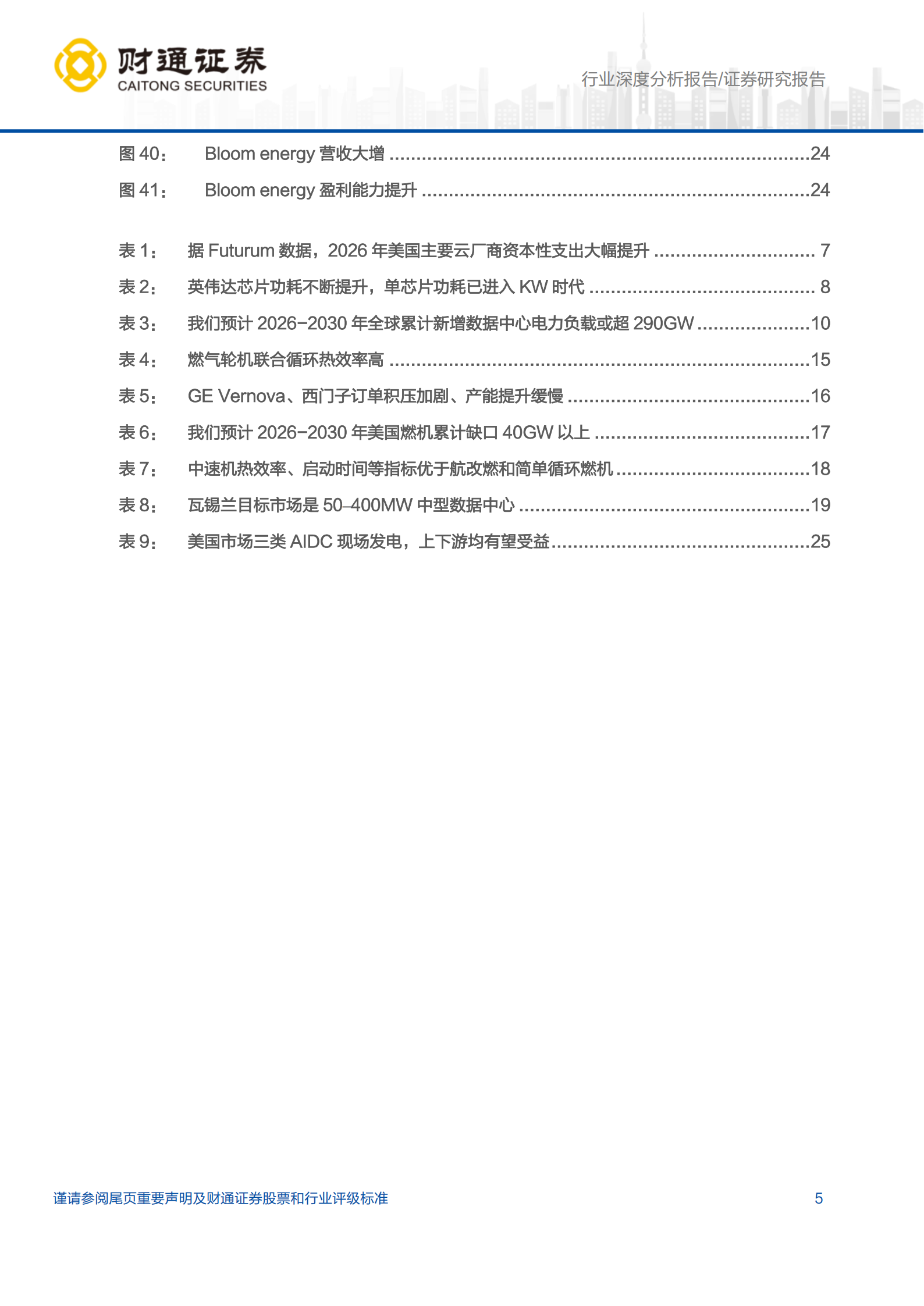 汽车行业深度分析报告：AI带动巨量电力需求，美国现场发电空间可期,汽车,AI,汽车,AI,第5张
