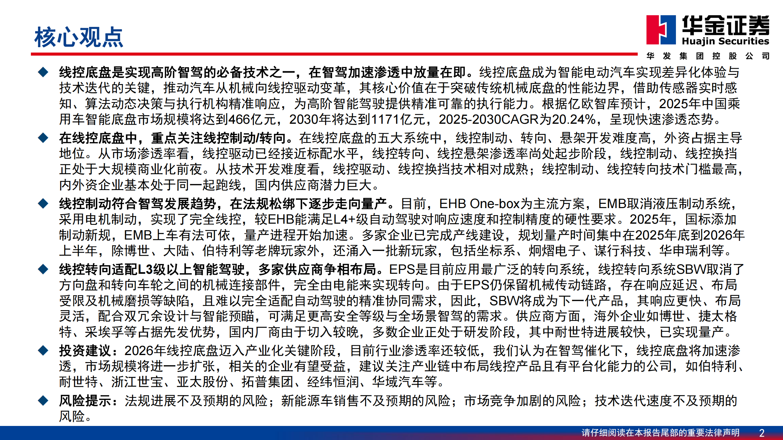 汽车行业智能驾驶专题系列（一）：线控底盘，解锁高阶智驾，迈入放量周期,汽车,智能驾驶,线控底盘,高阶智驾,汽车,智能驾驶,线控底盘,高阶智驾,第2张