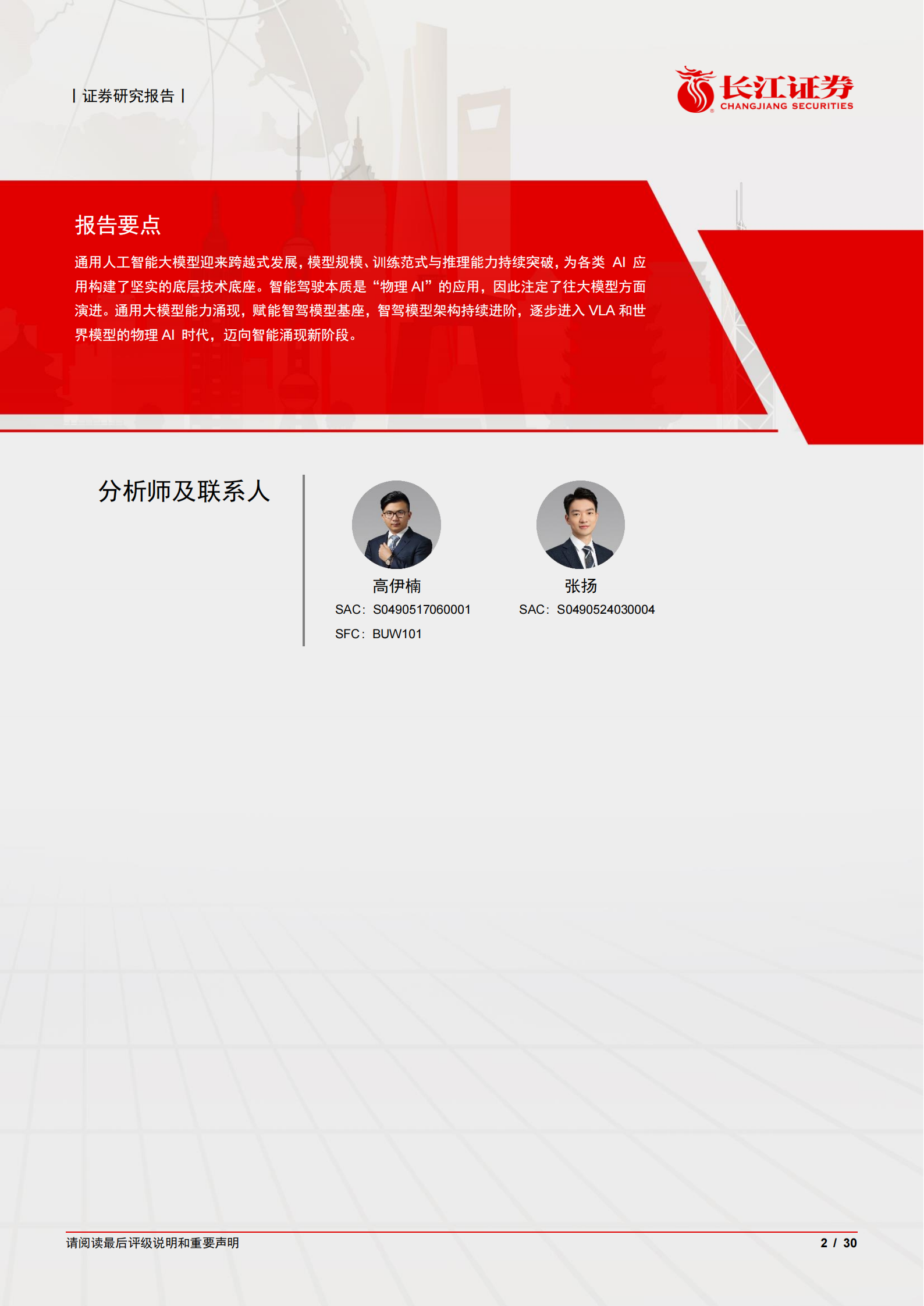 汽车与汽车零部件行业智驾平权系列六：AI智能涌现新阶段，智驾VLA与世界模型之争,汽车,汽车零部件,智驾平权,AI,智驾VLA,世界模型,汽车,汽车零部件,智驾平权,AI,智驾VLA,世界模型,第2张