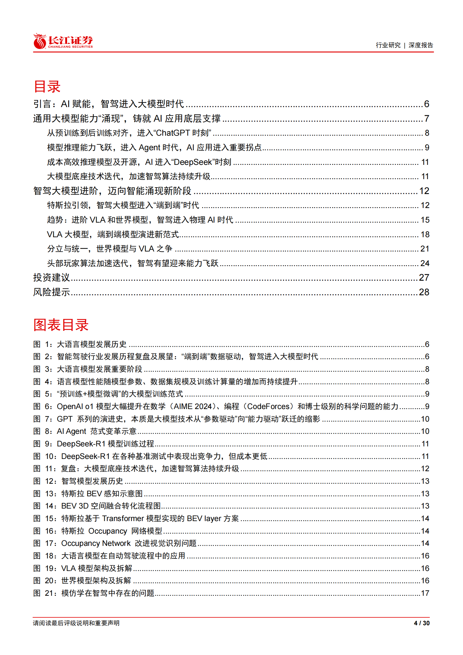 汽车与汽车零部件行业智驾平权系列六：AI智能涌现新阶段，智驾VLA与世界模型之争,汽车,汽车零部件,智驾平权,AI,智驾VLA,世界模型,汽车,汽车零部件,智驾平权,AI,智驾VLA,世界模型,第4张