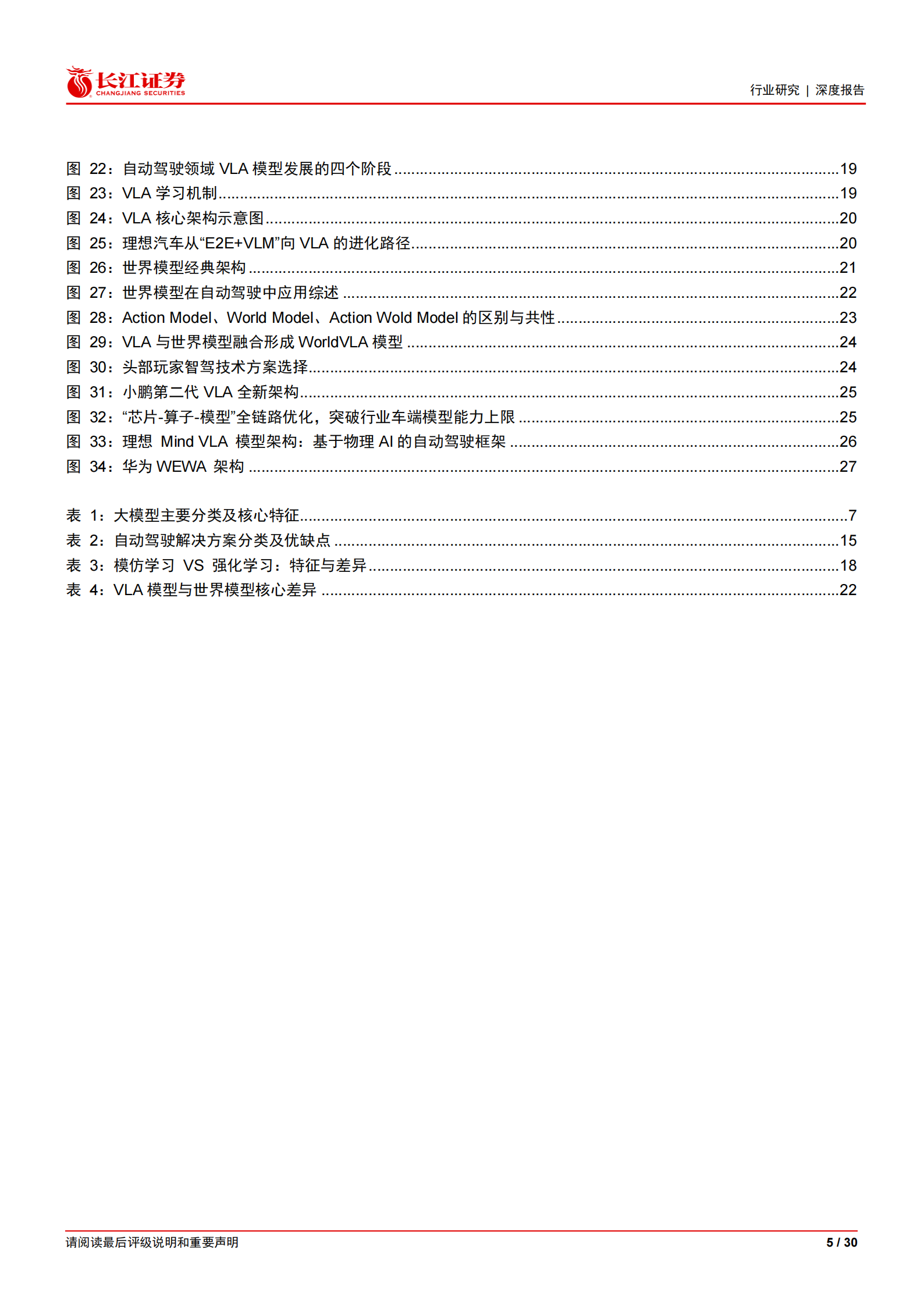 汽车与汽车零部件行业智驾平权系列六：AI智能涌现新阶段，智驾VLA与世界模型之争,汽车,汽车零部件,智驾平权,AI,智驾VLA,世界模型,汽车,汽车零部件,智驾平权,AI,智驾VLA,世界模型,第5张