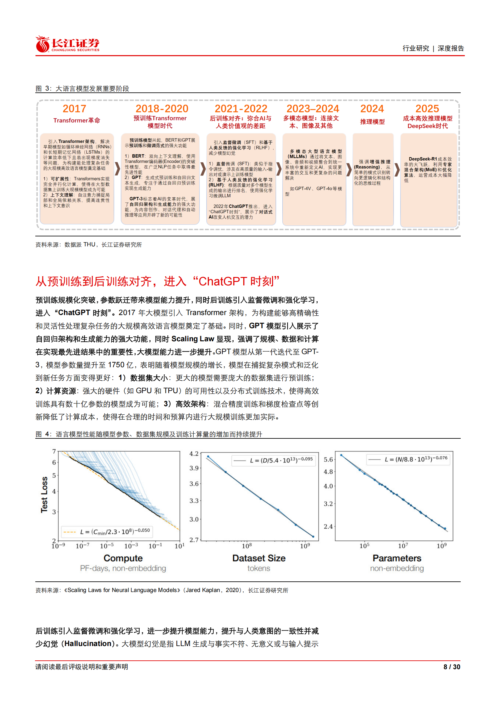 汽车与汽车零部件行业智驾平权系列六：AI智能涌现新阶段，智驾VLA与世界模型之争,汽车,汽车零部件,智驾平权,AI,智驾VLA,世界模型,汽车,汽车零部件,智驾平权,AI,智驾VLA,世界模型,第8张