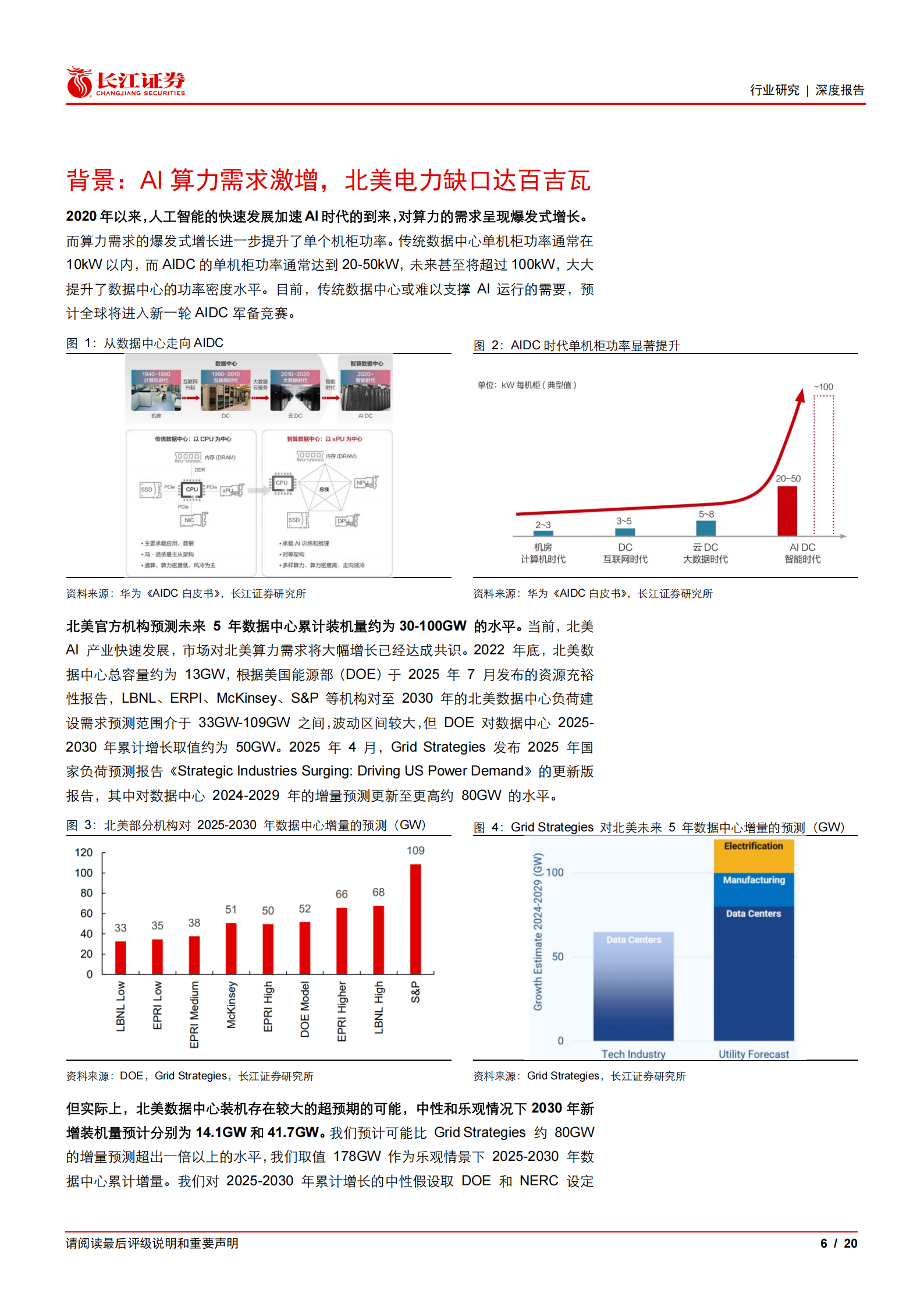 汽车与汽车零部件行业重卡新视界系列之燃气发电机组:北美缺电持续演绎,燃气机组迎“主电”新机遇,汽车,汽车零部件,重卡,燃气发电机组,汽车,汽车零部件,重卡,燃气发电机组,第6张 汽车与汽车零部件行业重卡新视界系列之燃气发电机组:北美缺电持续演绎,燃气机组迎“主电”新机遇,汽车,汽车零部件,重卡,燃气发电机组,汽车,汽车零部件,重卡,燃气发电机组,第6张